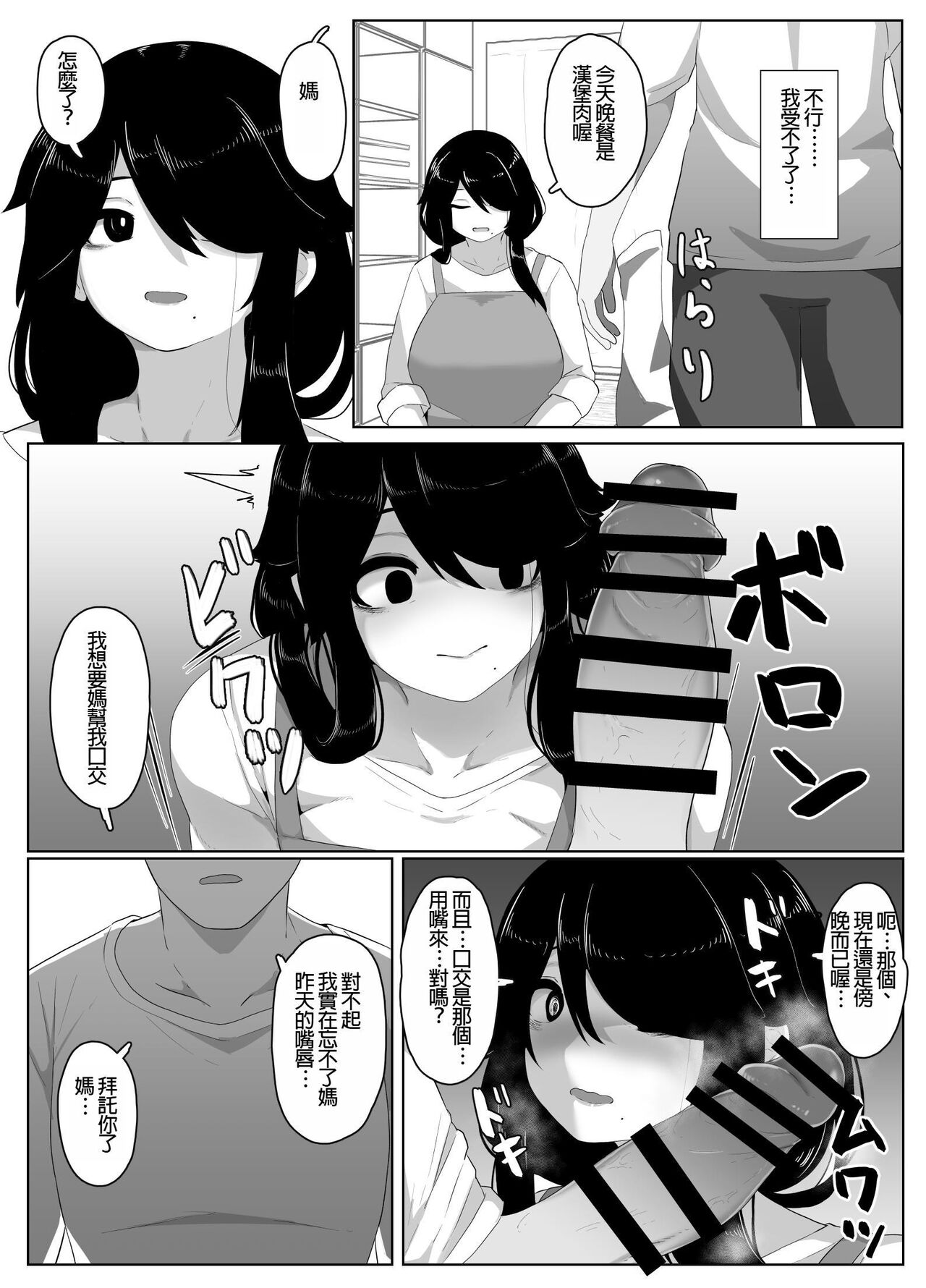Oyasumi, Okaa-san I - Page 120