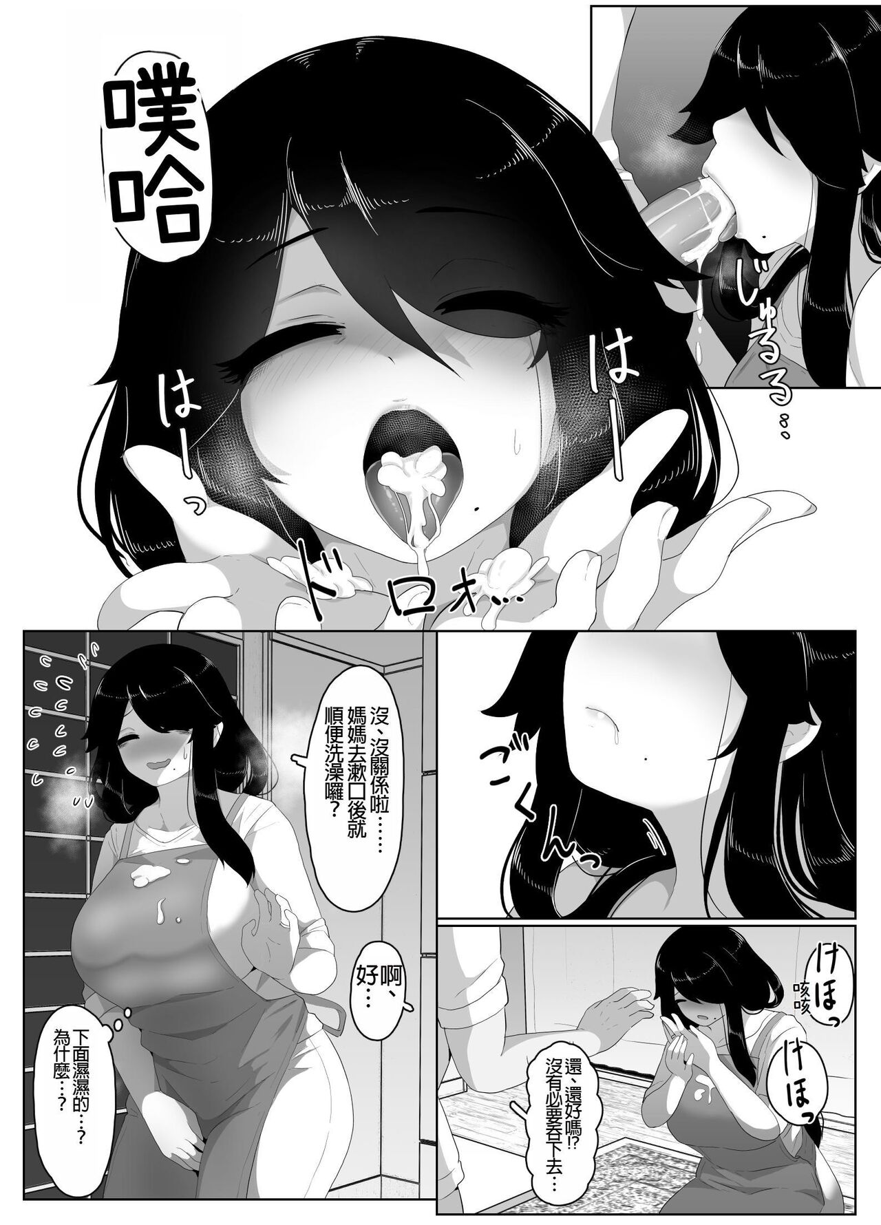 Oyasumi, Okaa-san I - Page 126