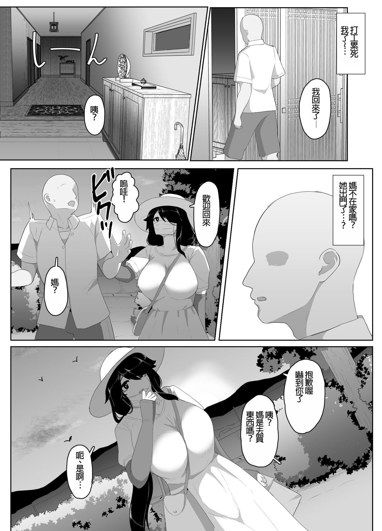 Oyasumi, Okaa-san I - Page 129