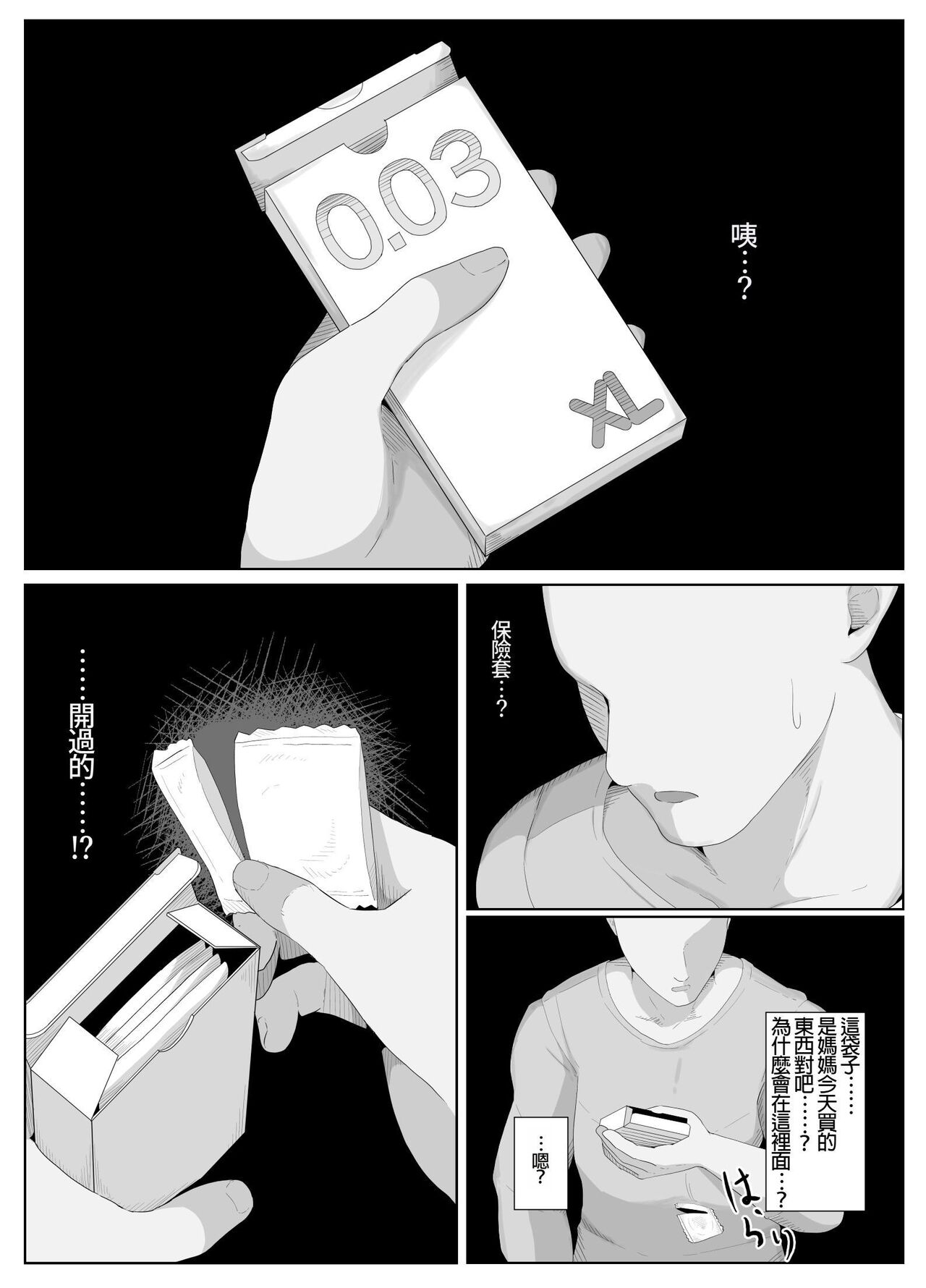 Oyasumi, Okaa-san I - Page 135