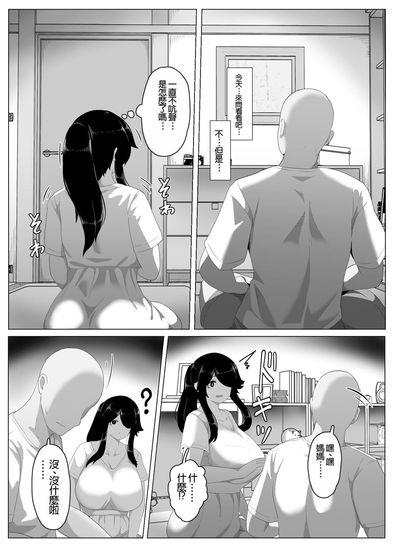 Oyasumi, Okaa-san I - Page 139