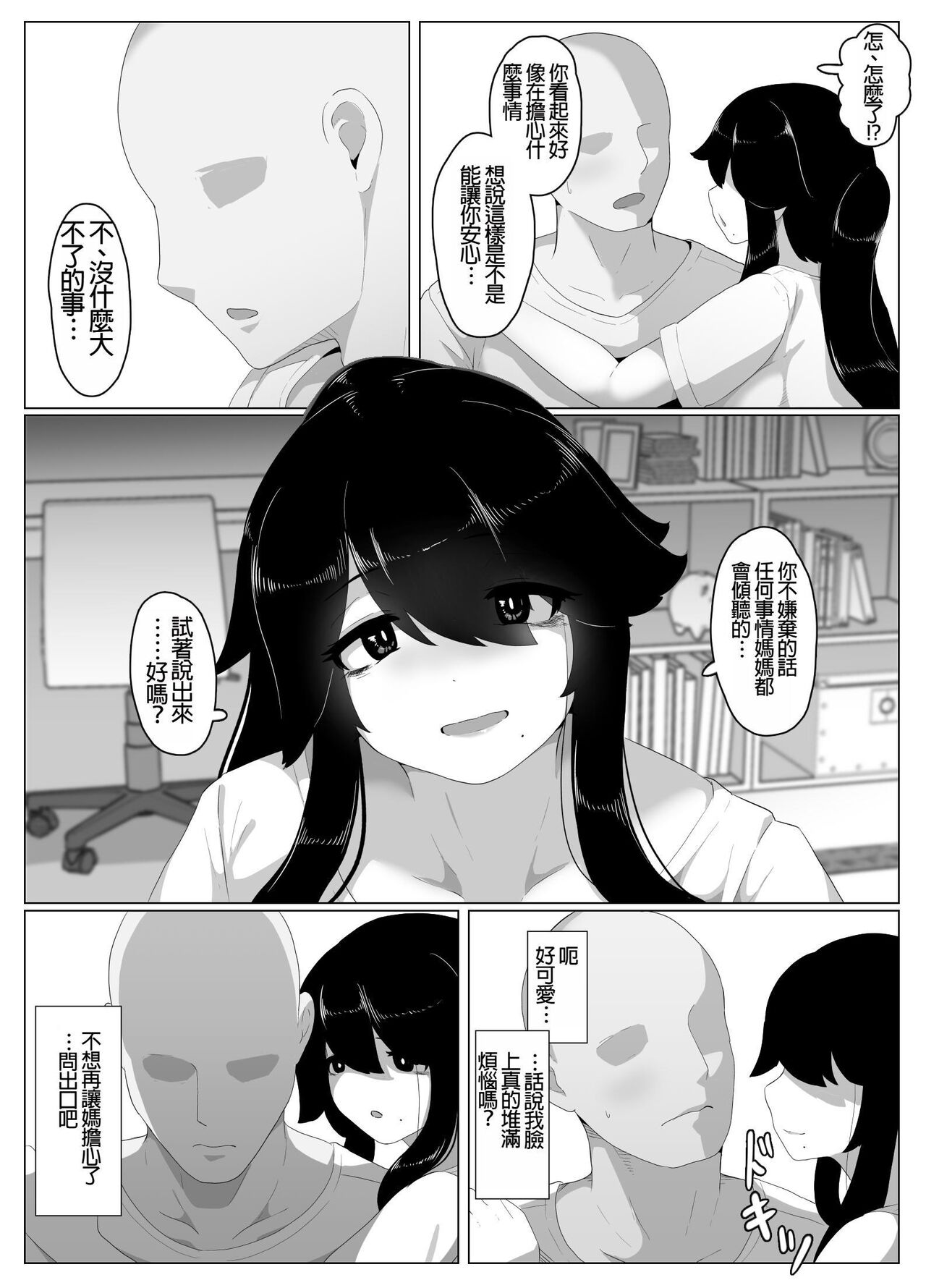 Oyasumi, Okaa-san I - Page 141