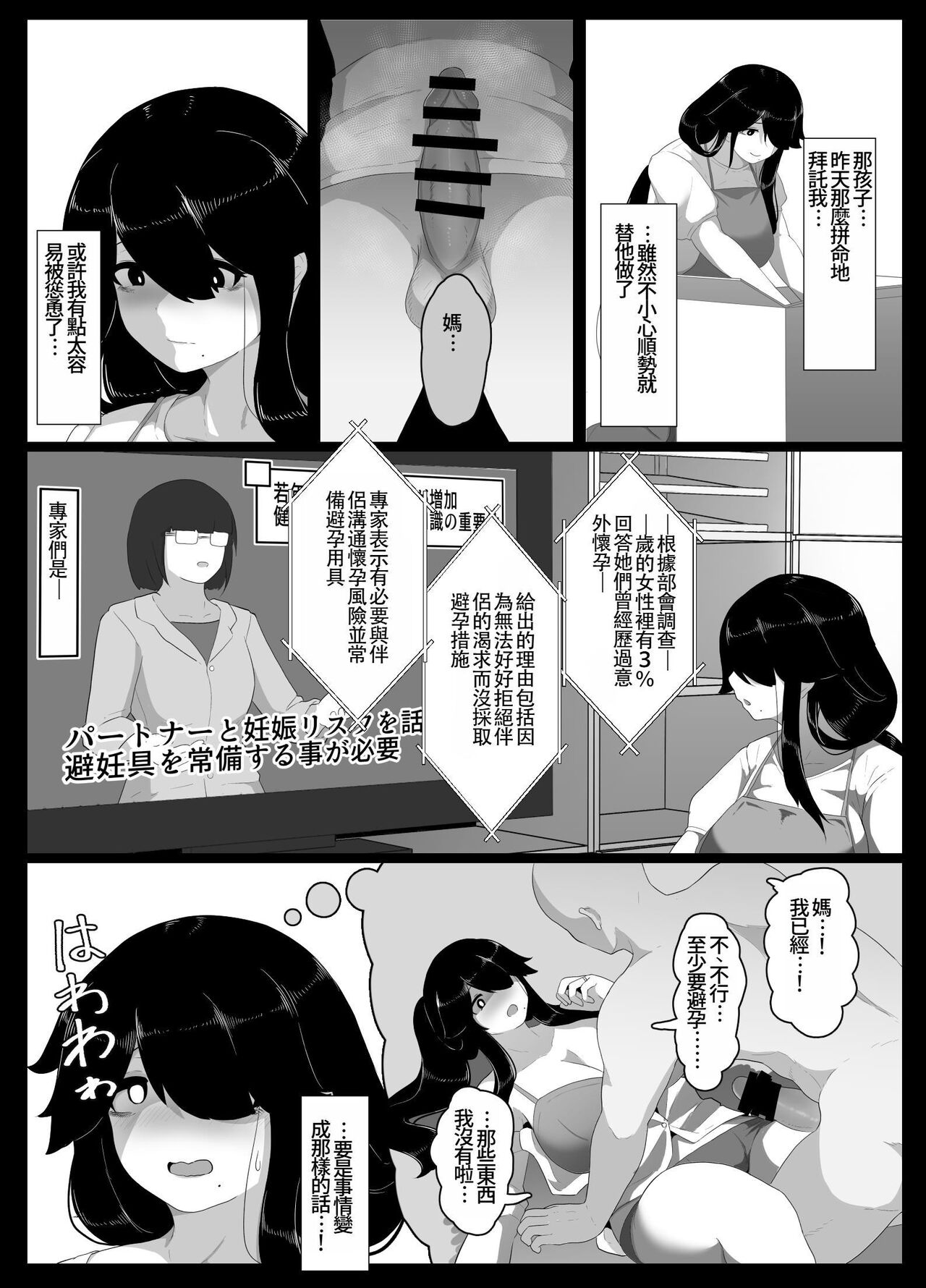 Oyasumi, Okaa-san I - Page 146