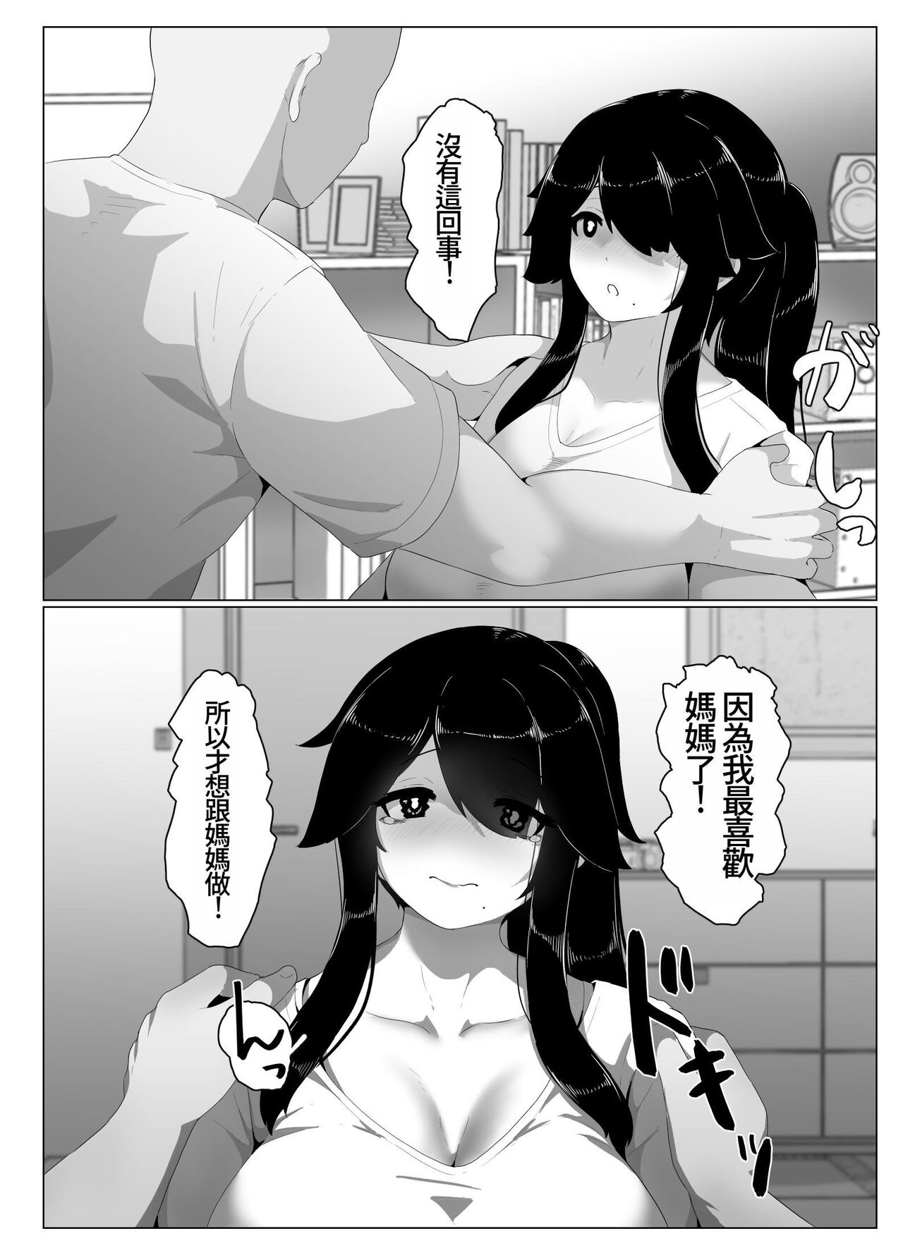 Oyasumi, Okaa-san I - Page 152