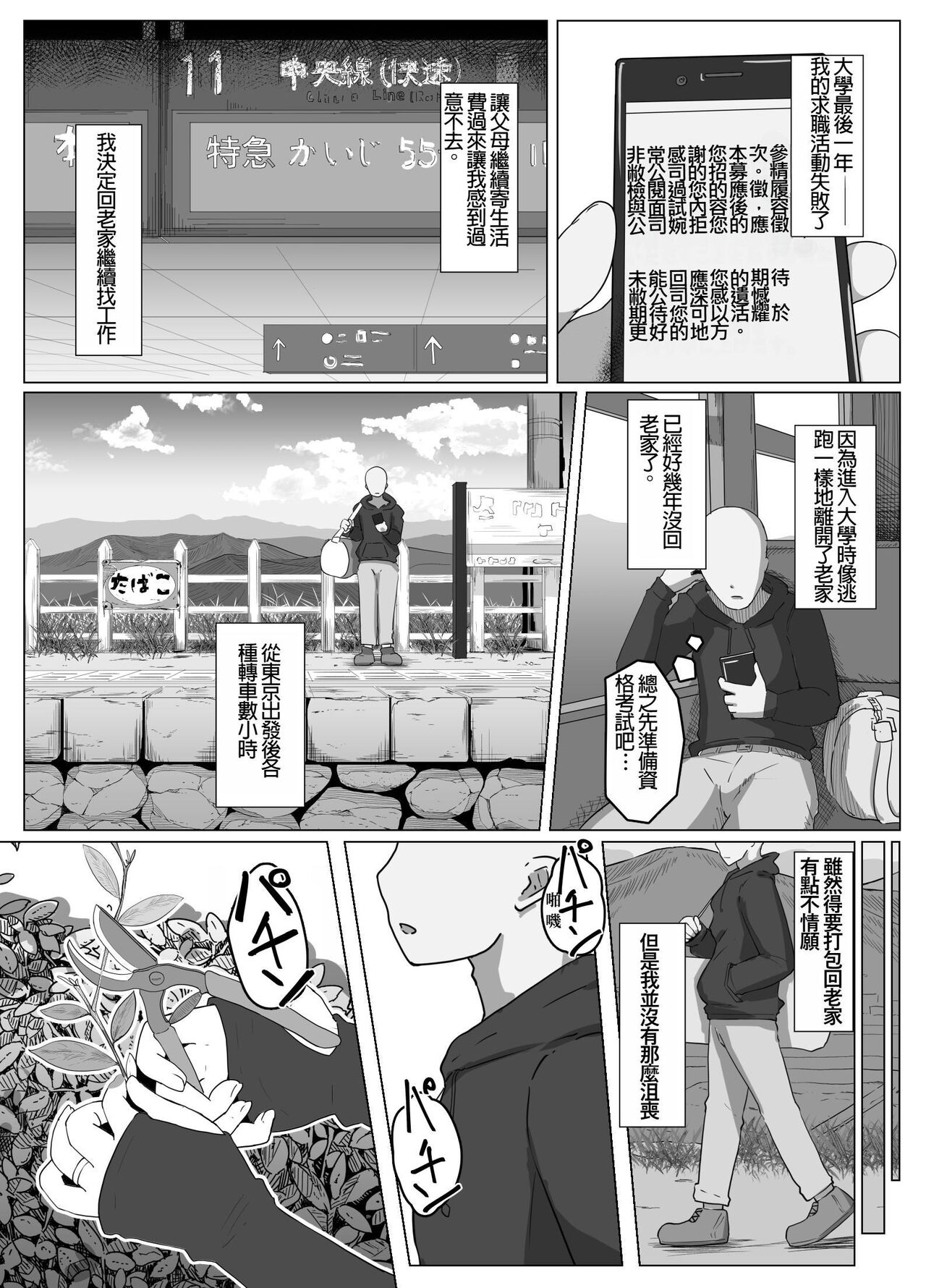 Oyasumi, Okaa-san I - Page 3