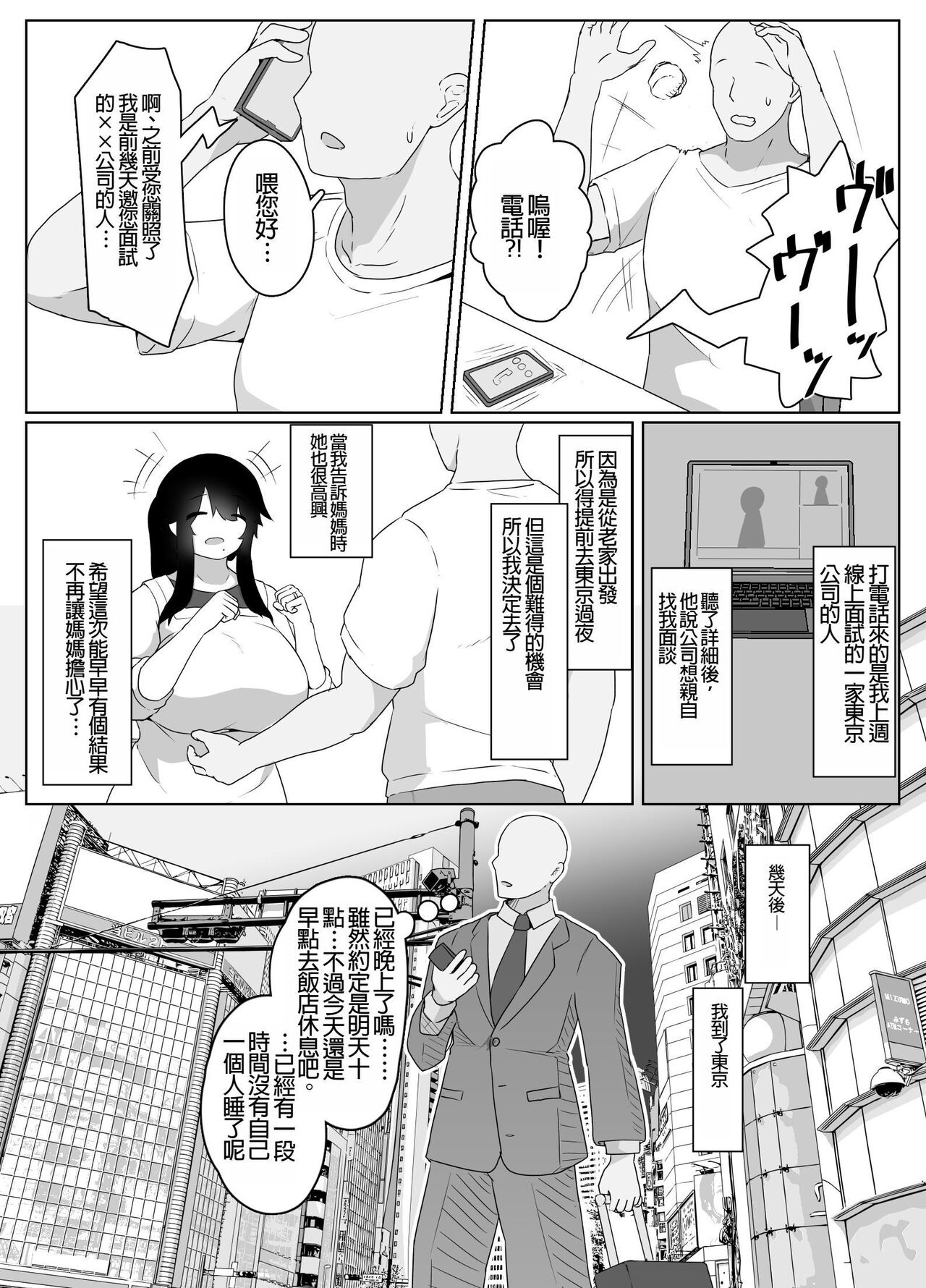 Oyasumi, Okaa-san I - Page 35