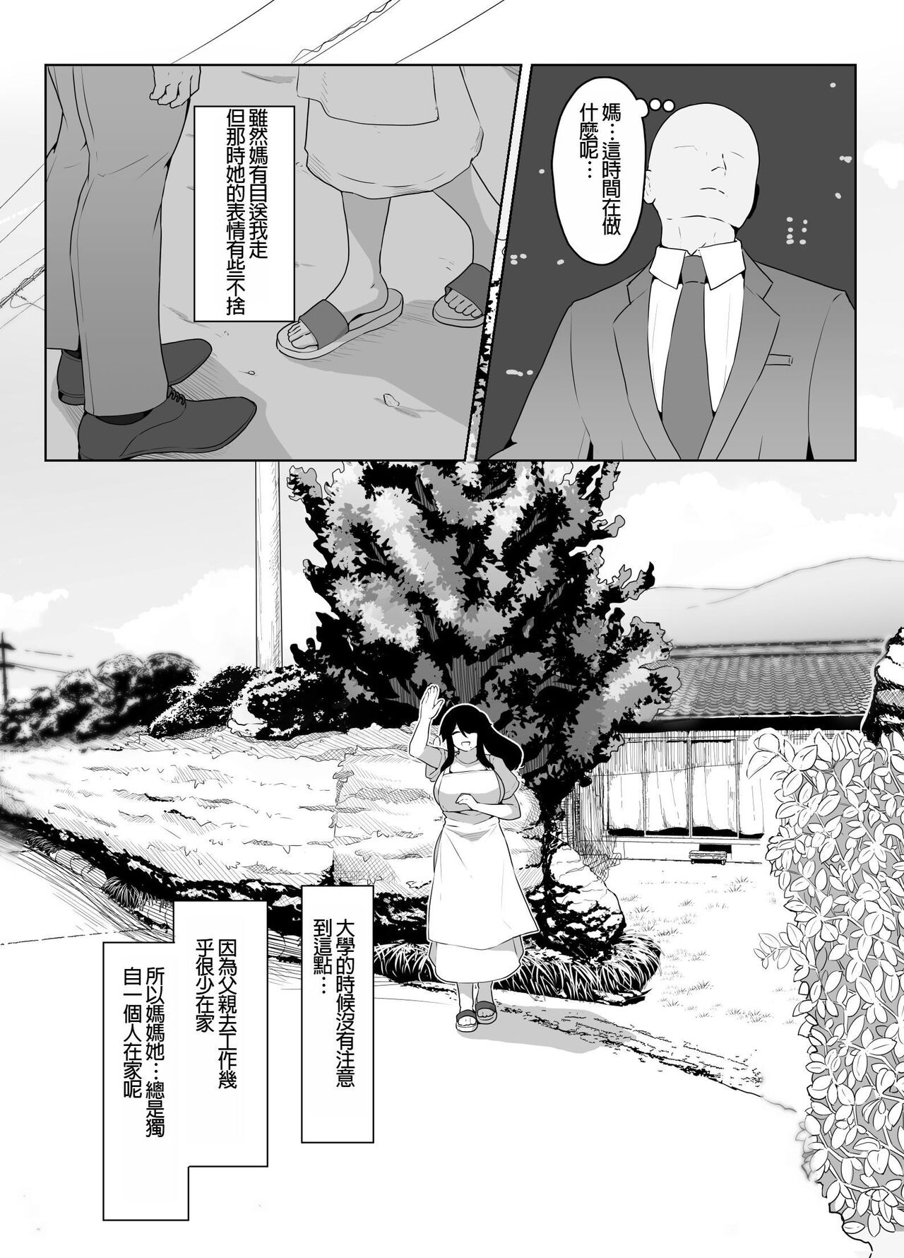 Oyasumi, Okaa-san I - Page 36