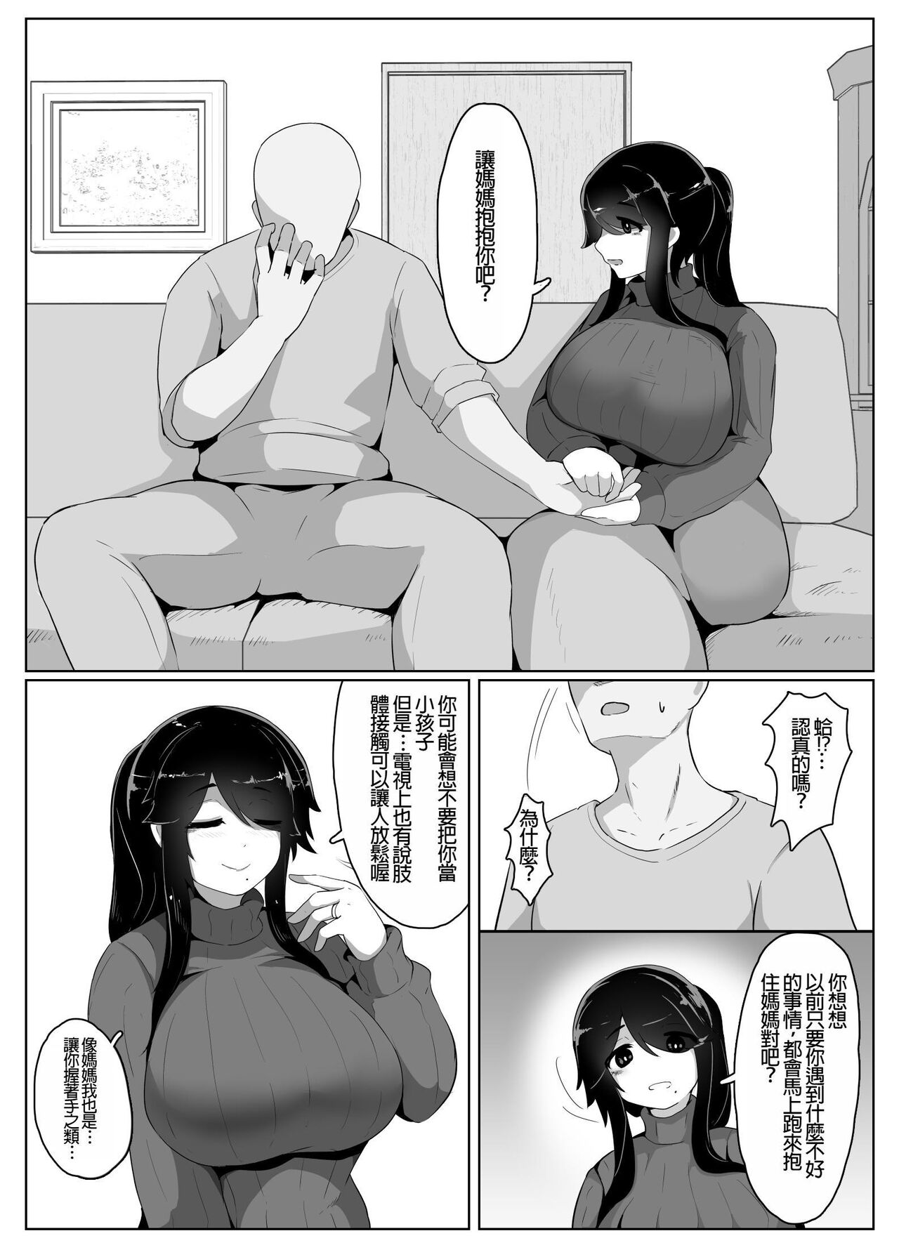 Oyasumi, Okaa-san I - Page 44