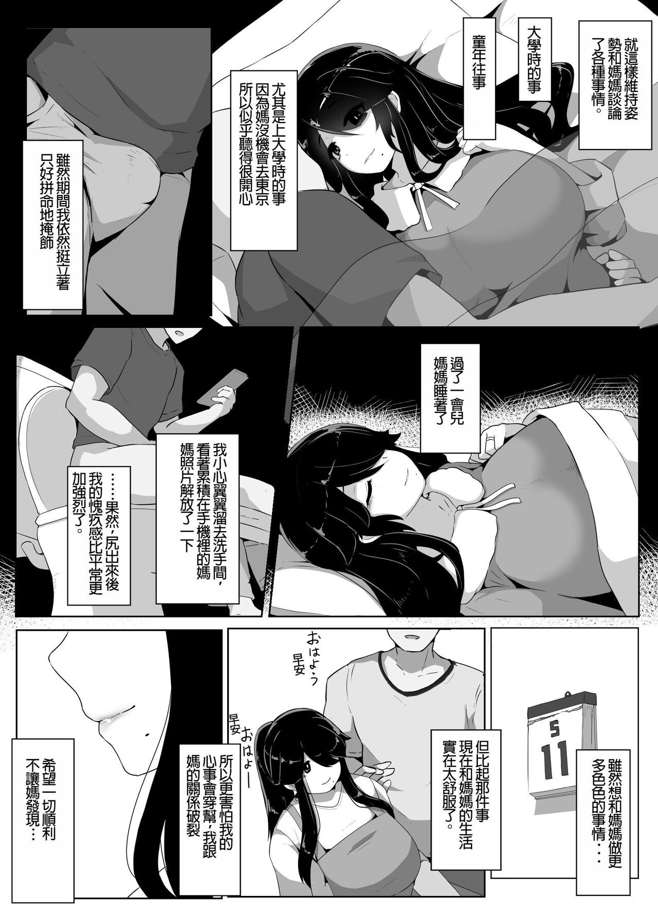 Oyasumi, Okaa-san I - Page 49