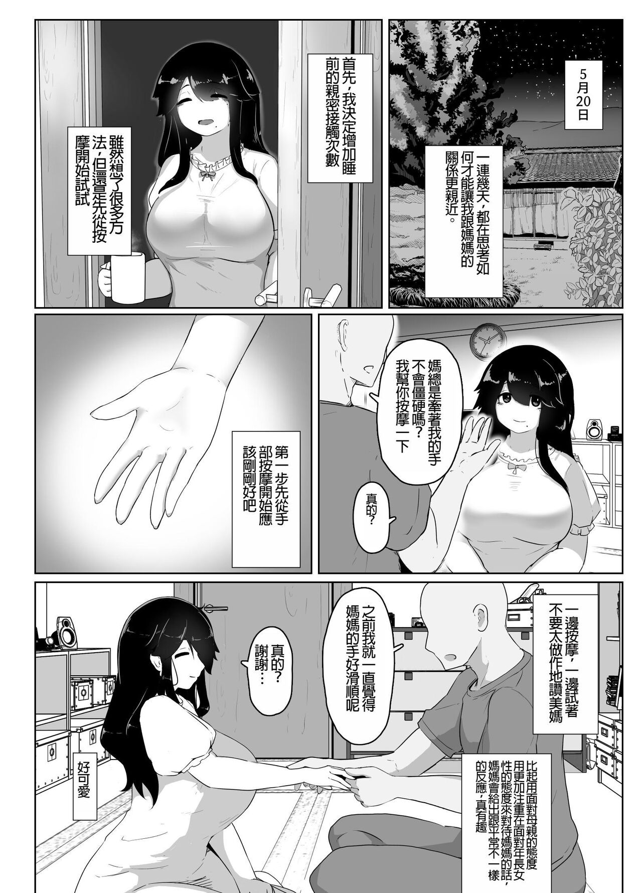 Oyasumi, Okaa-san I - Page 54