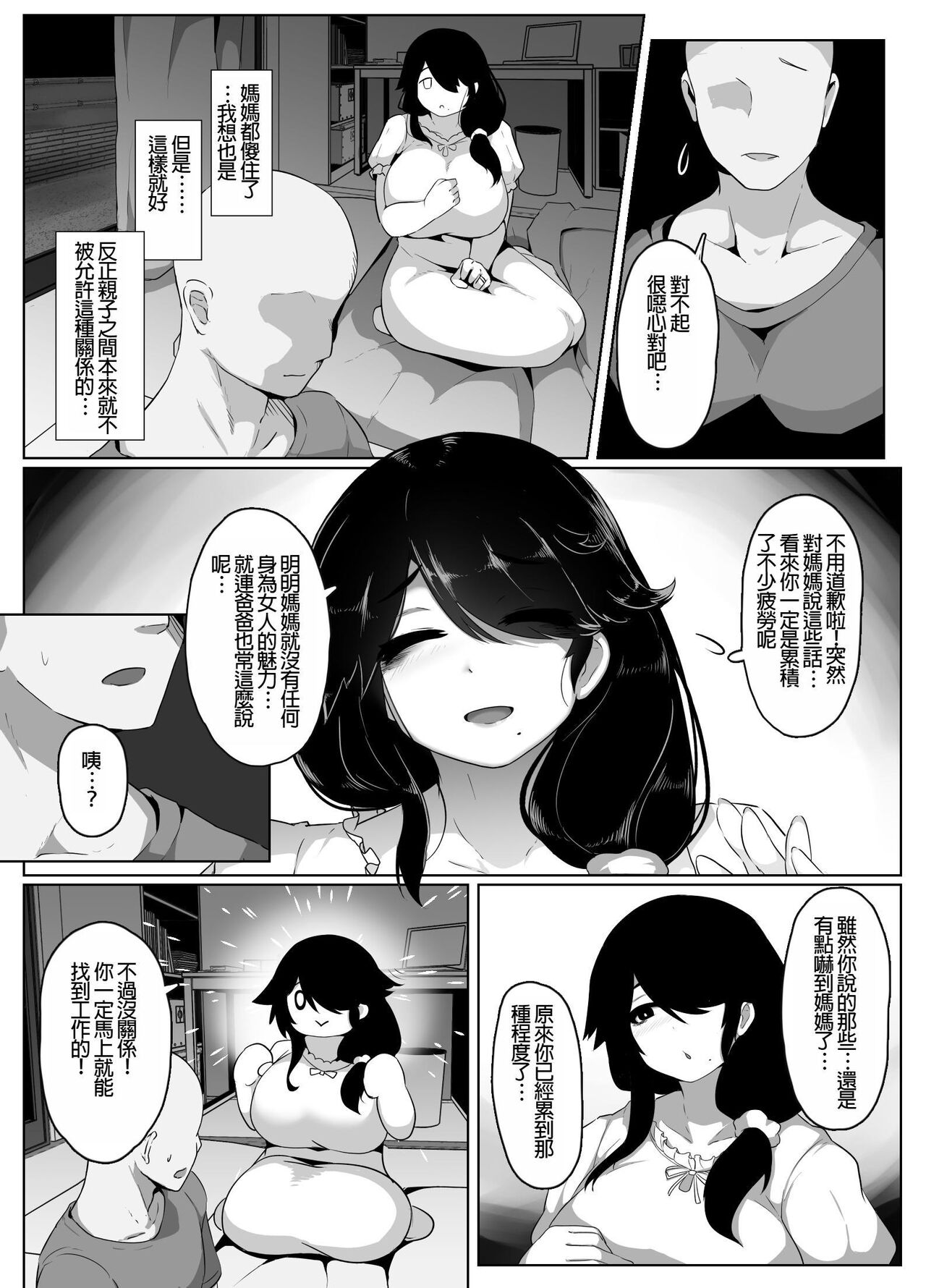 Oyasumi, Okaa-san I - Page 66