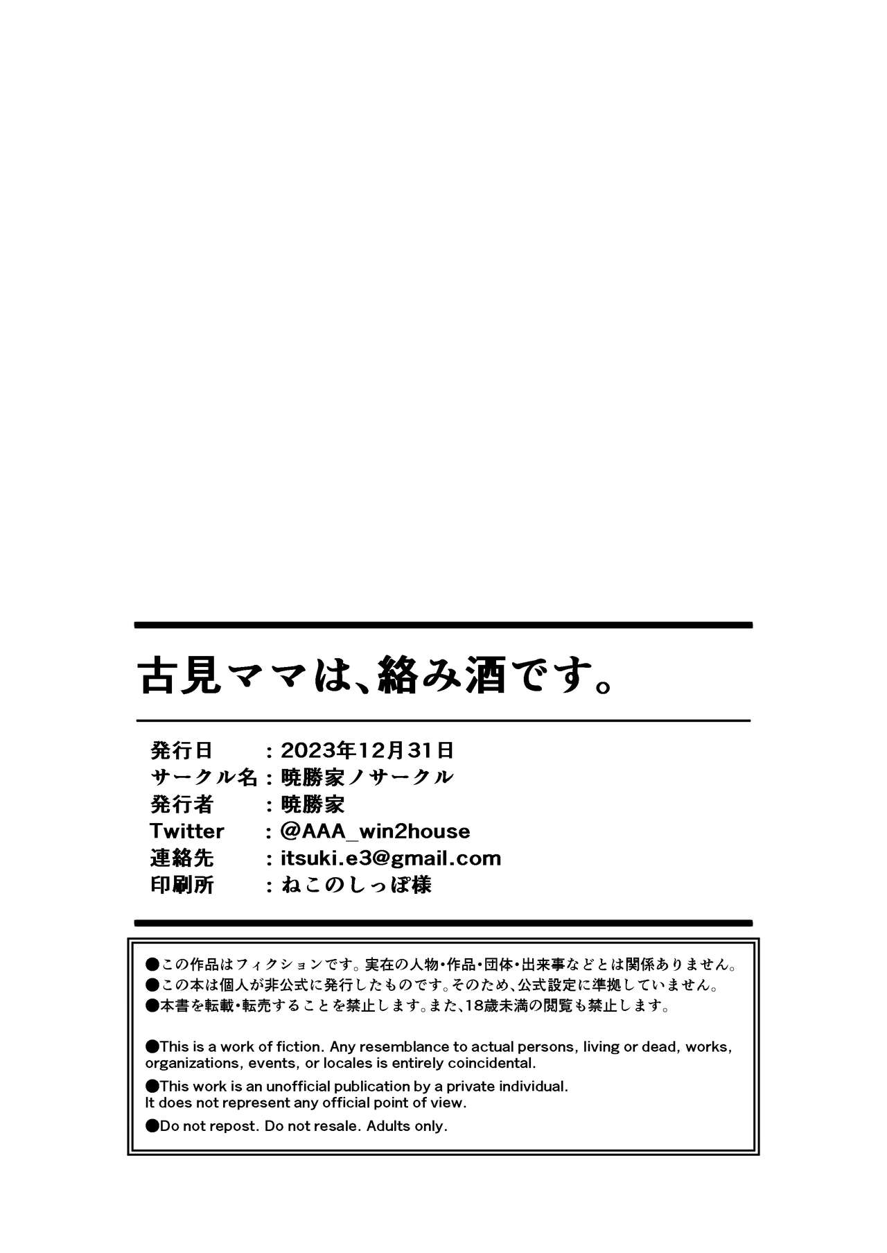 Komi-mama wa, Karamizake desu. - Page 24