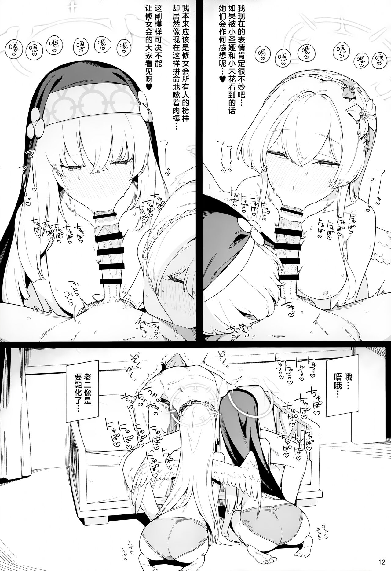 Mitsu | 蜜密 - Page 12