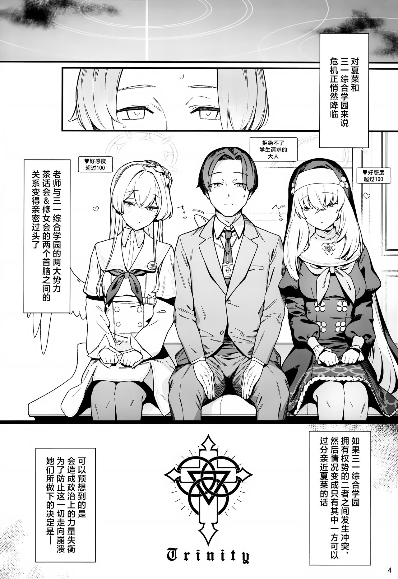 Mitsu | 蜜密 - Page 4