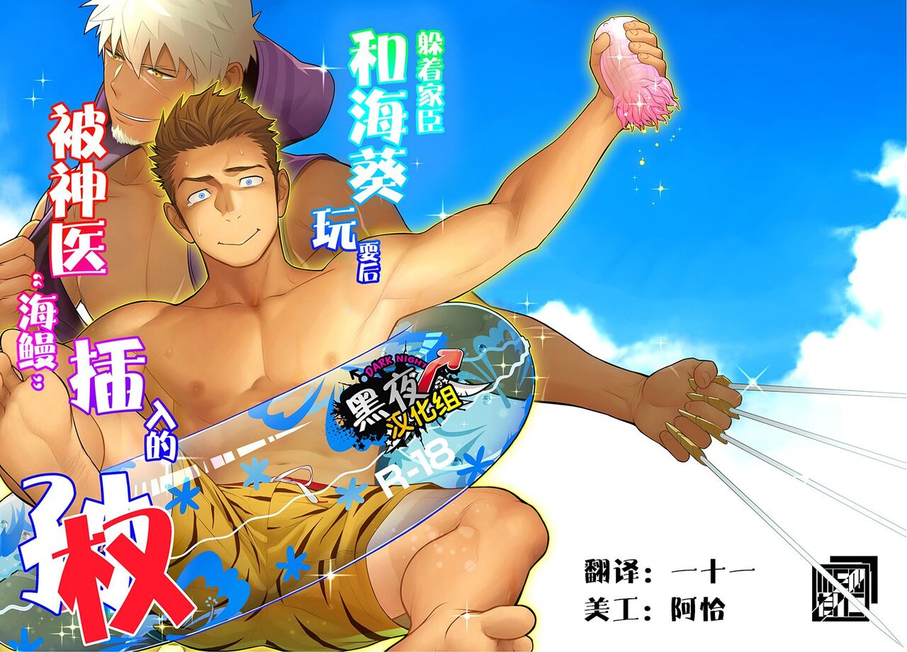 [Itto 一十 Mentaiko ♂めんたいこ♂ 躲着家臣和海葵玩耍后被神医“海鳗”插入的孙][Chinese][Dark Night][Digital] - Page 1