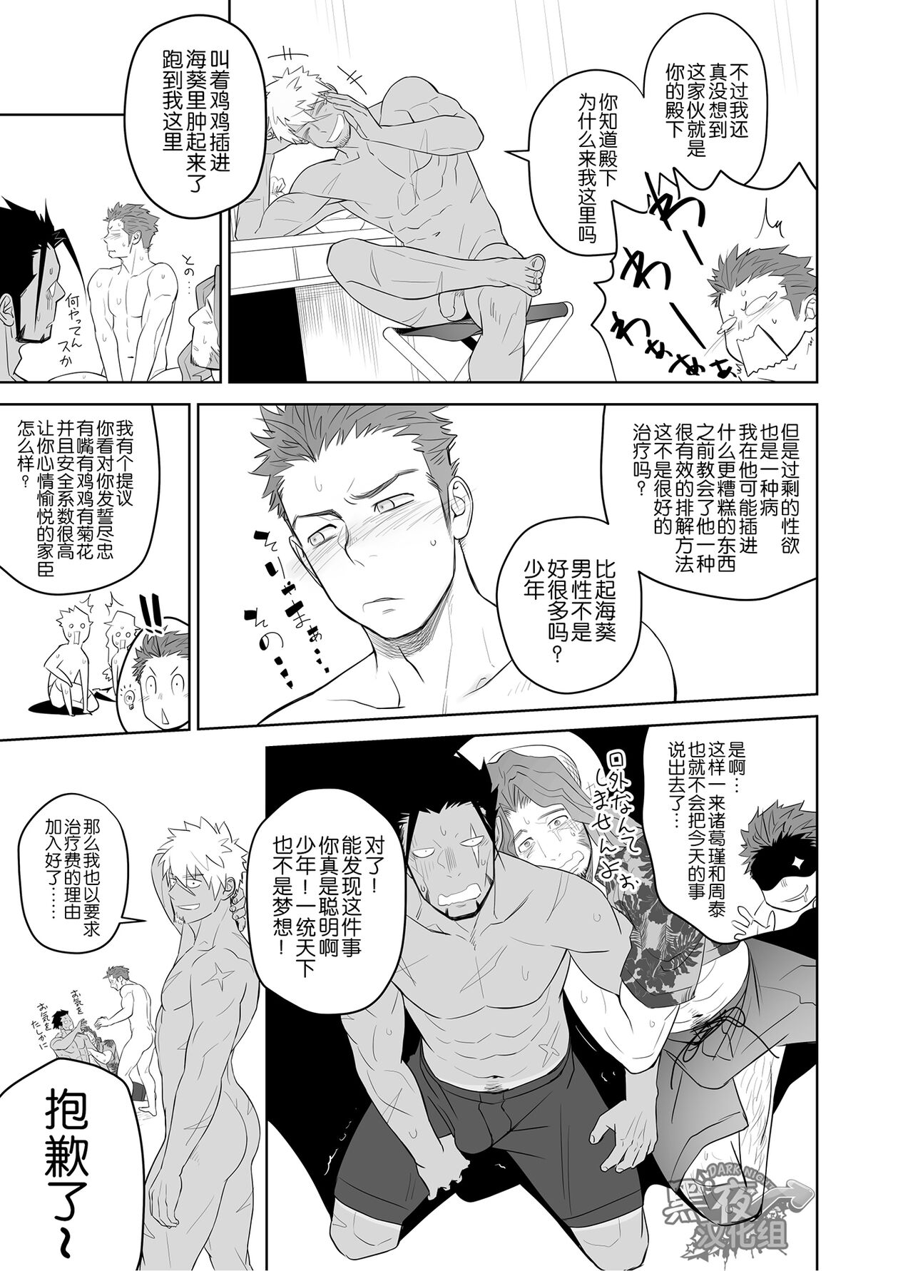 [Itto 一十 Mentaiko ♂めんたいこ♂ 躲着家臣和海葵玩耍后被神医“海鳗”插入的孙][Chinese][Dark Night][Digital] - Page 21