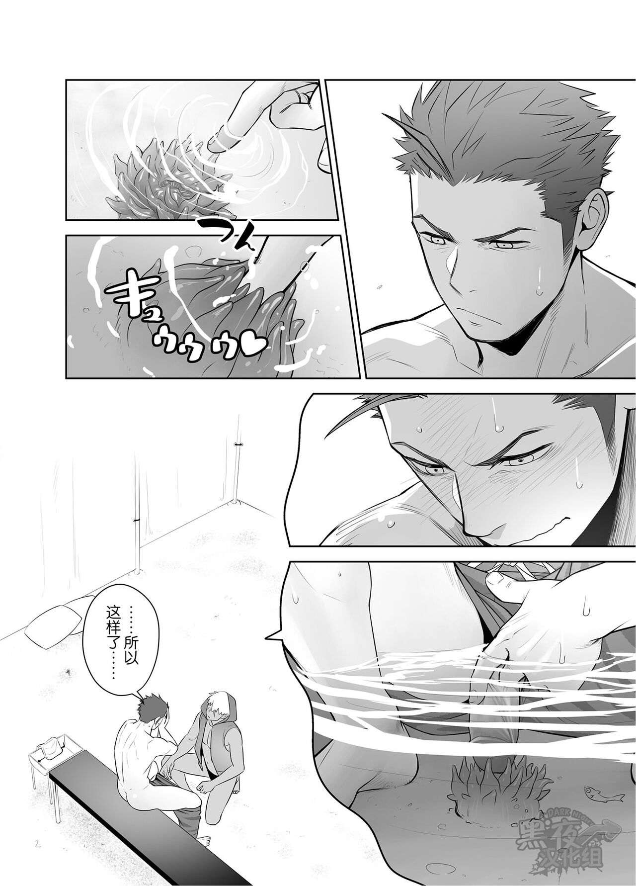 [Itto 一十 Mentaiko ♂めんたいこ♂ 躲着家臣和海葵玩耍后被神医“海鳗”插入的孙][Chinese][Dark Night][Digital] - Page 6