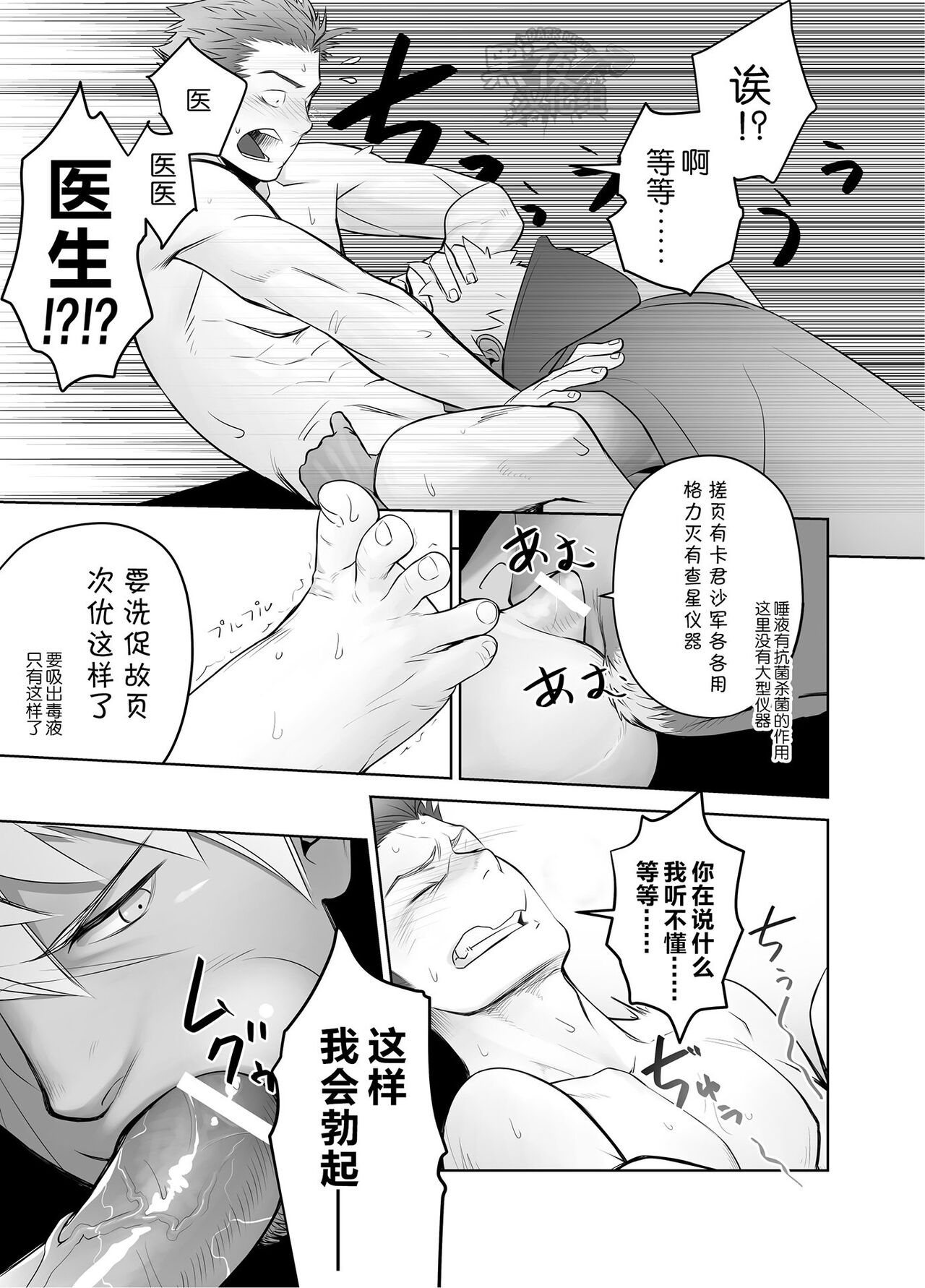 [Itto 一十 Mentaiko ♂めんたいこ♂ 躲着家臣和海葵玩耍后被神医“海鳗”插入的孙][Chinese][Dark Night][Digital] - Page 9