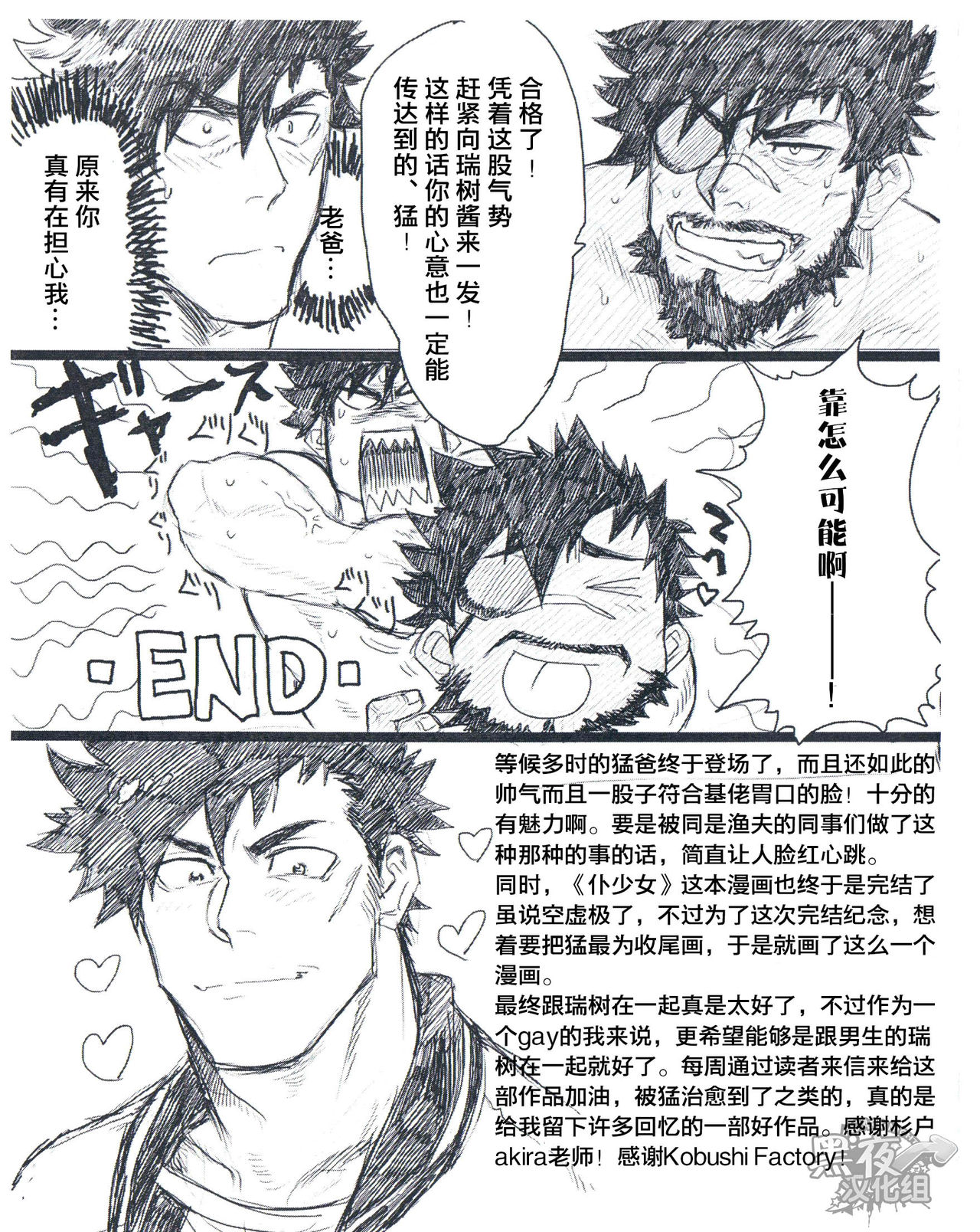 [一文字猛的忧郁Ⅱ+PARADISO番外篇][Chinese][Dark Night][Digital] - Page 13