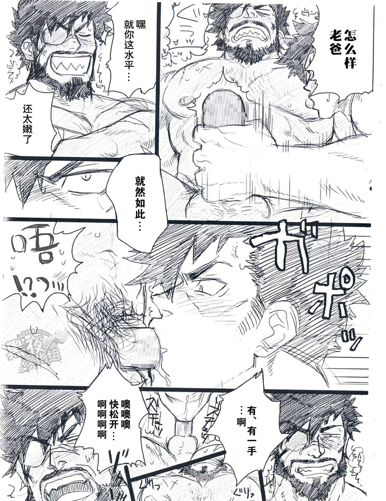 [一文字猛的忧郁Ⅱ+PARADISO番外篇][Chinese][Dark Night][Digital] - Page 9