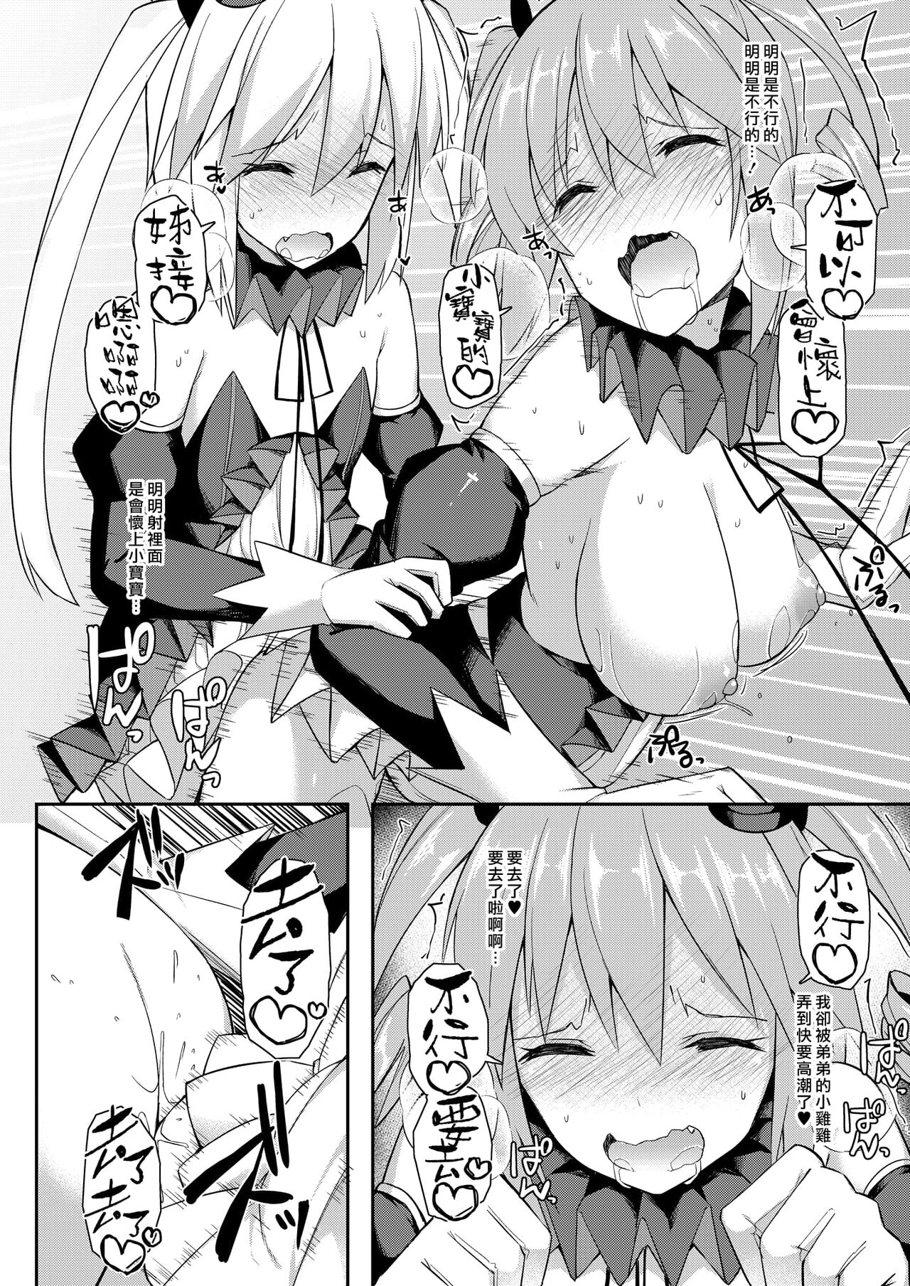 愛瀬郁人合集 - Page 14