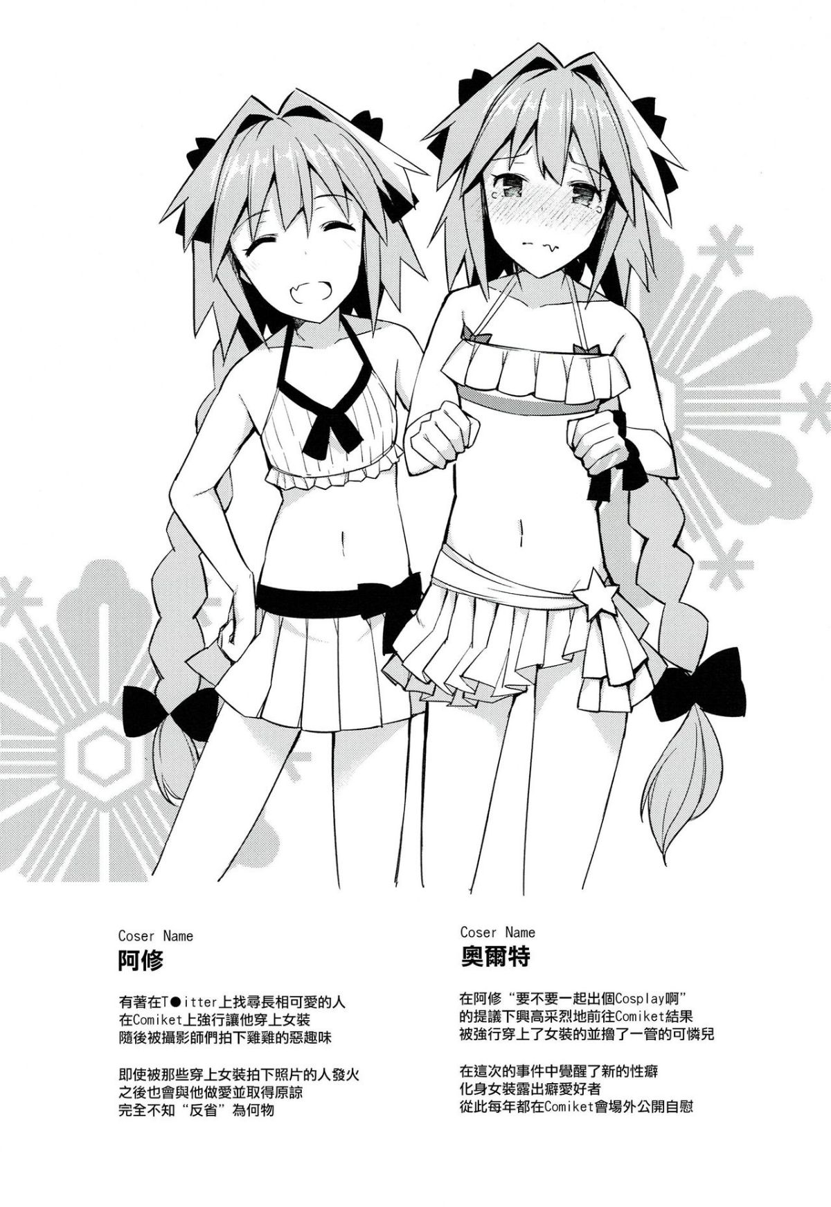 愛瀬郁人合集 - Page 34