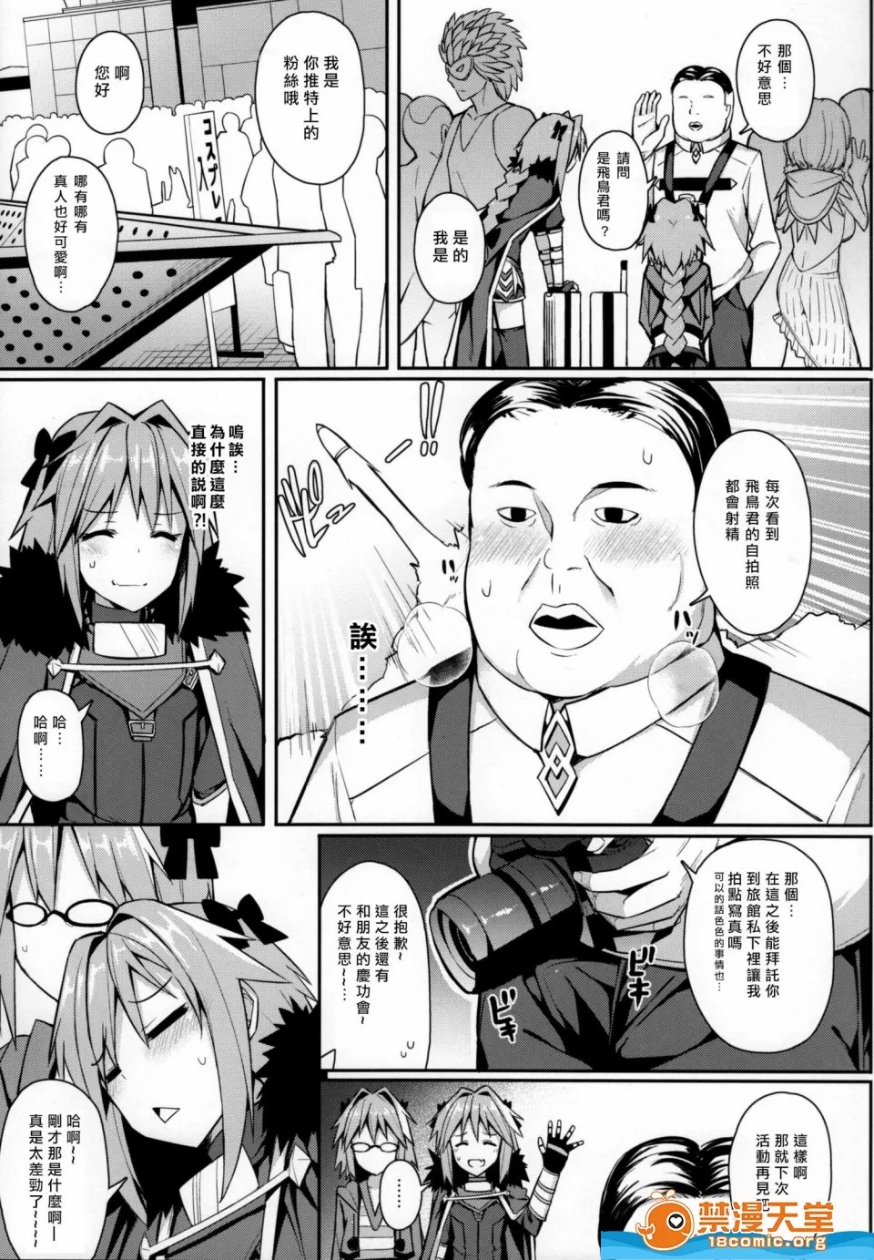 愛瀬郁人合集 - Page 440