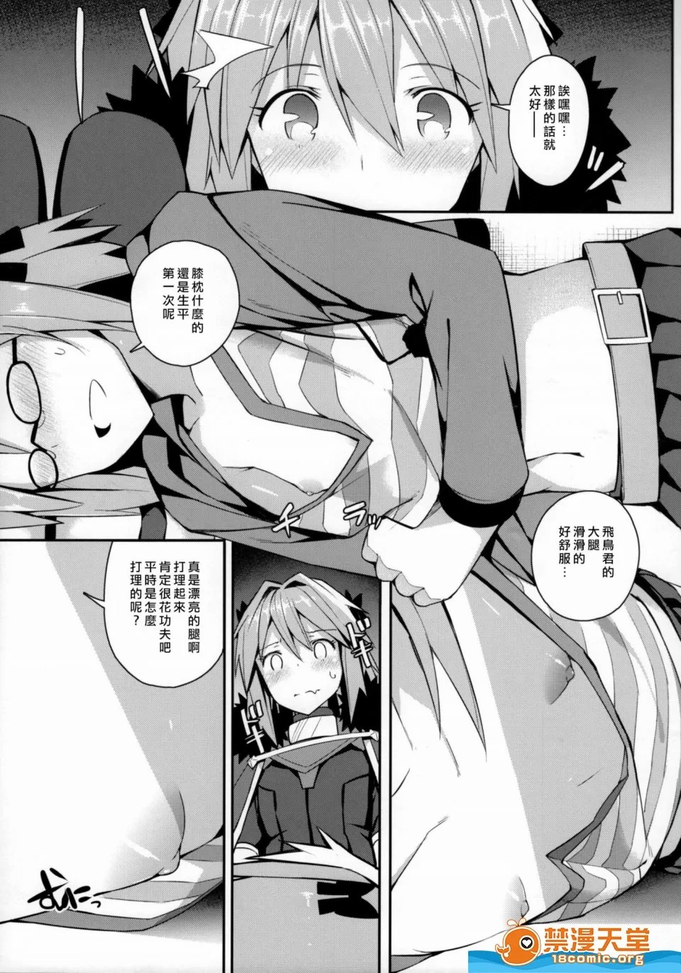 愛瀬郁人合集 - Page 442
