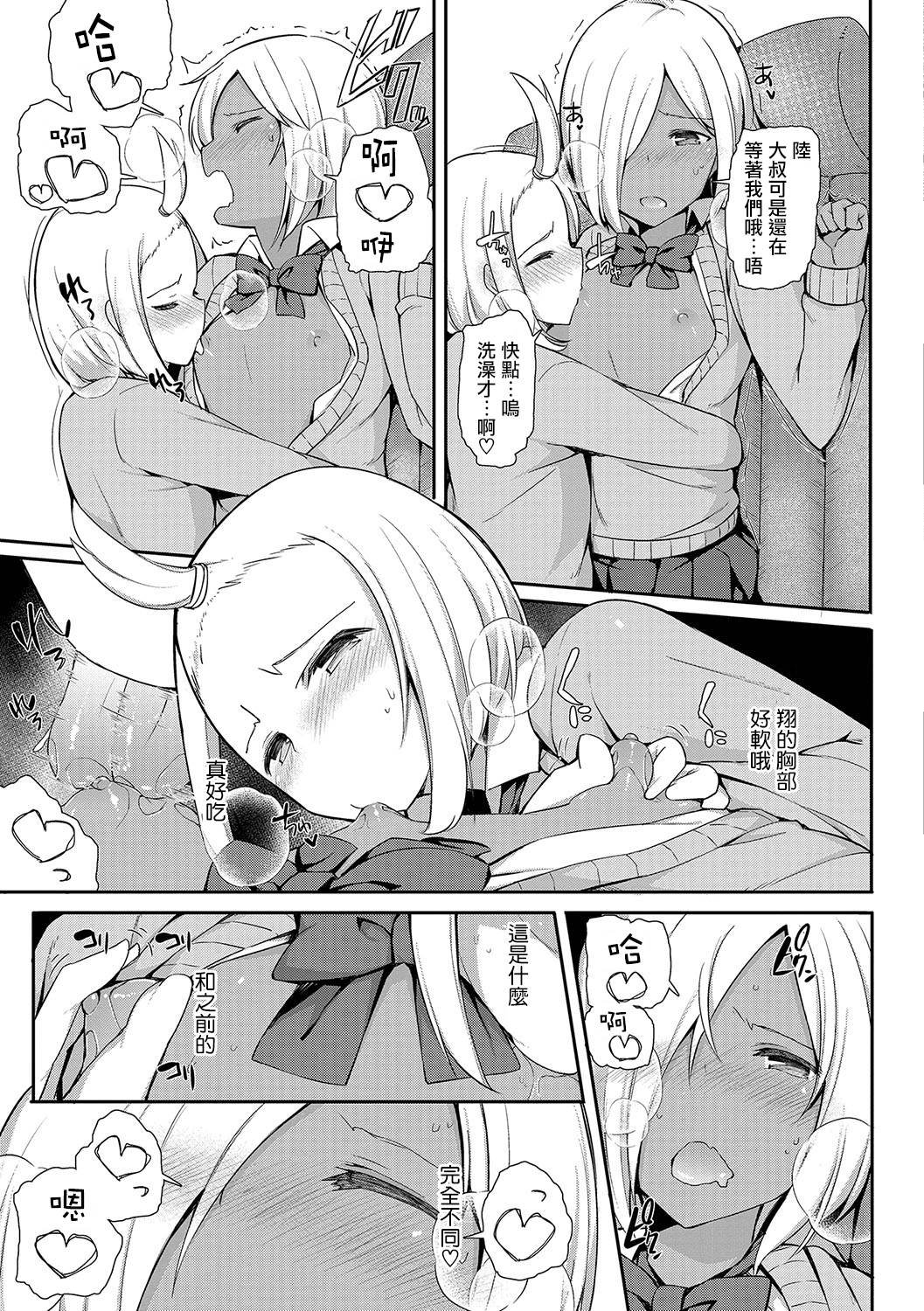 愛瀬郁人合集 - Page 46