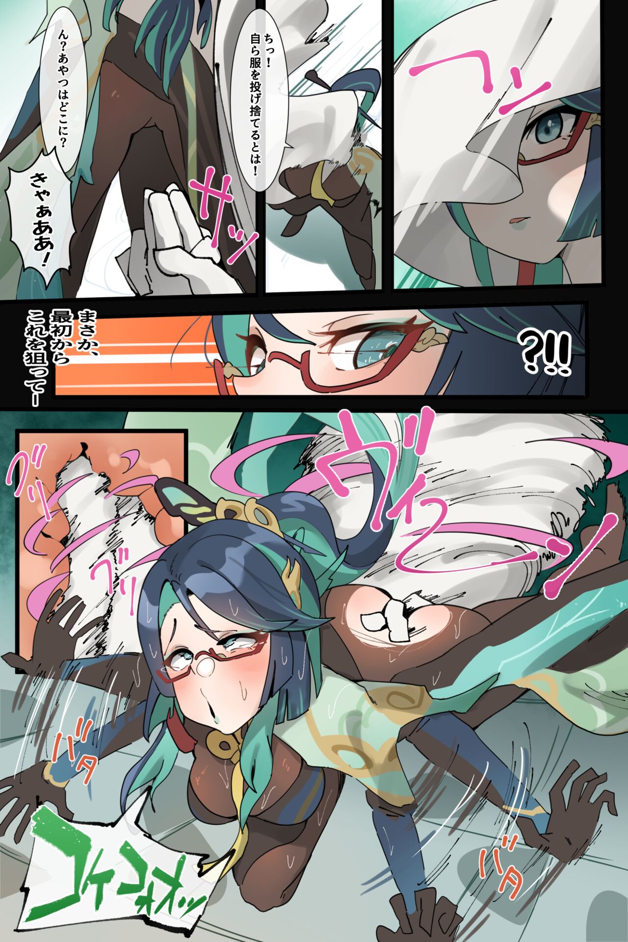 連続少女カンチョー事件 - Page 32
