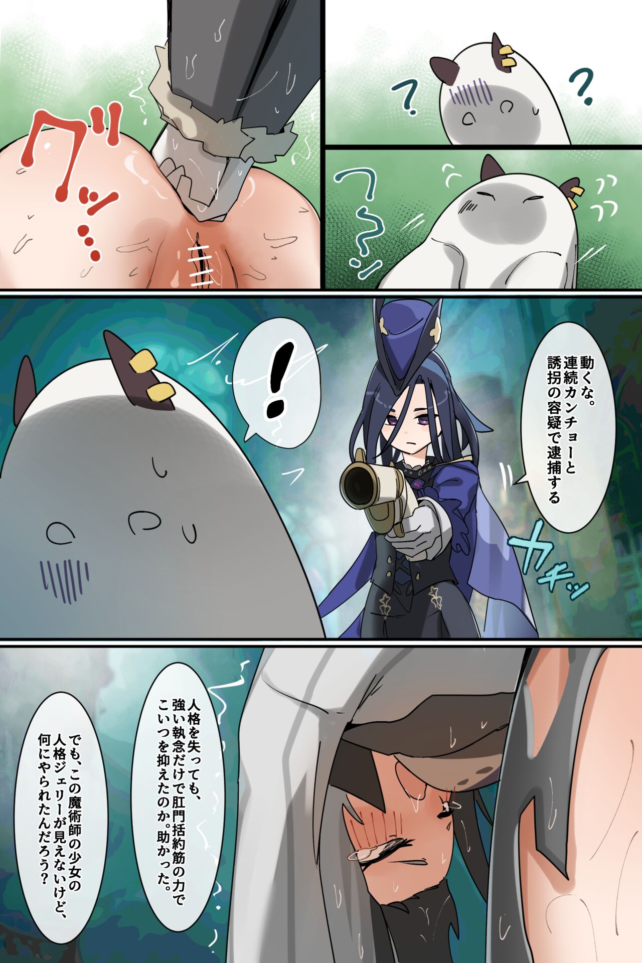 連続少女カンチョー事件 - Page 58