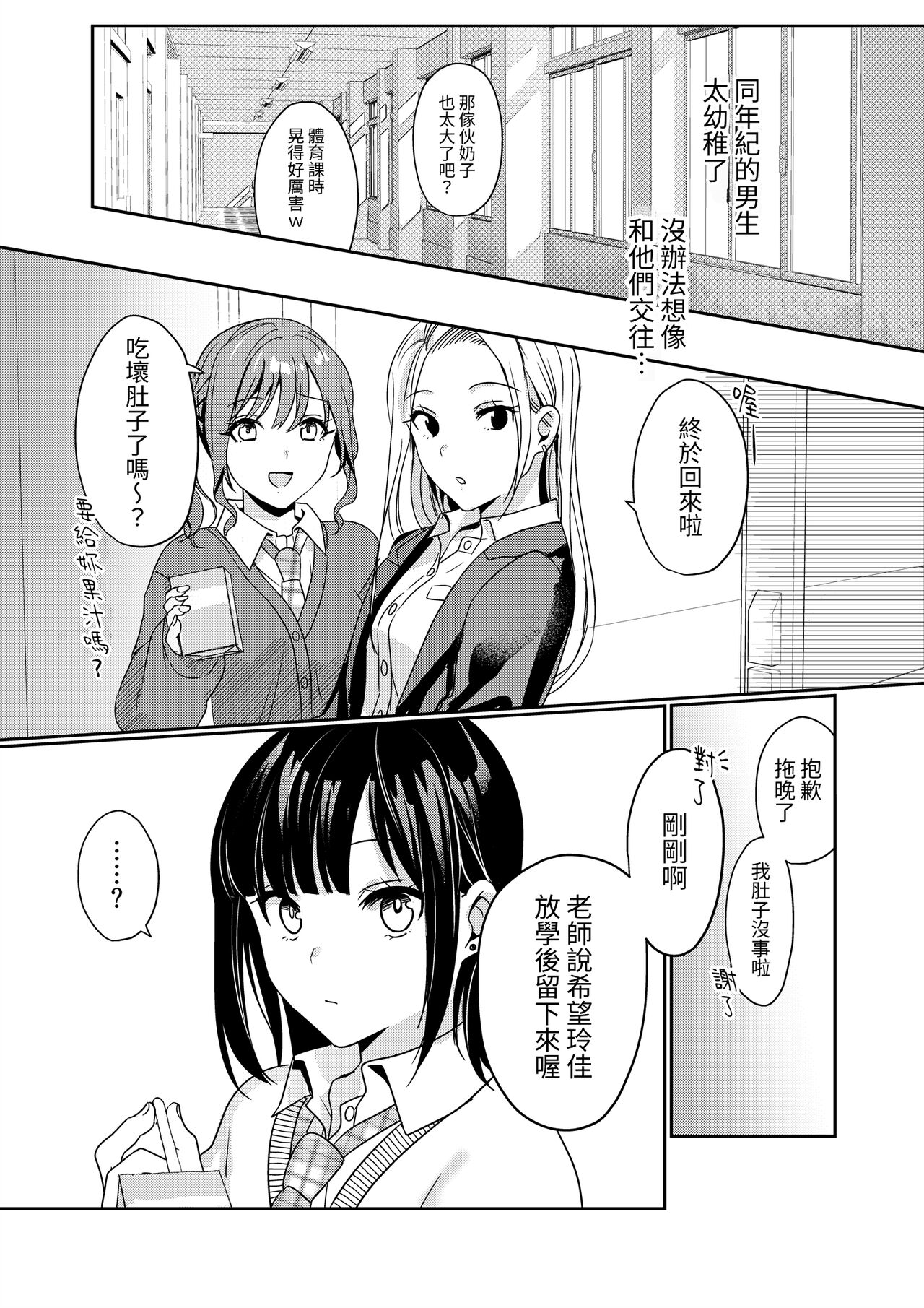 Muttsuri Shojo JK no Yokubou Kaihou Ecch - Page 11
