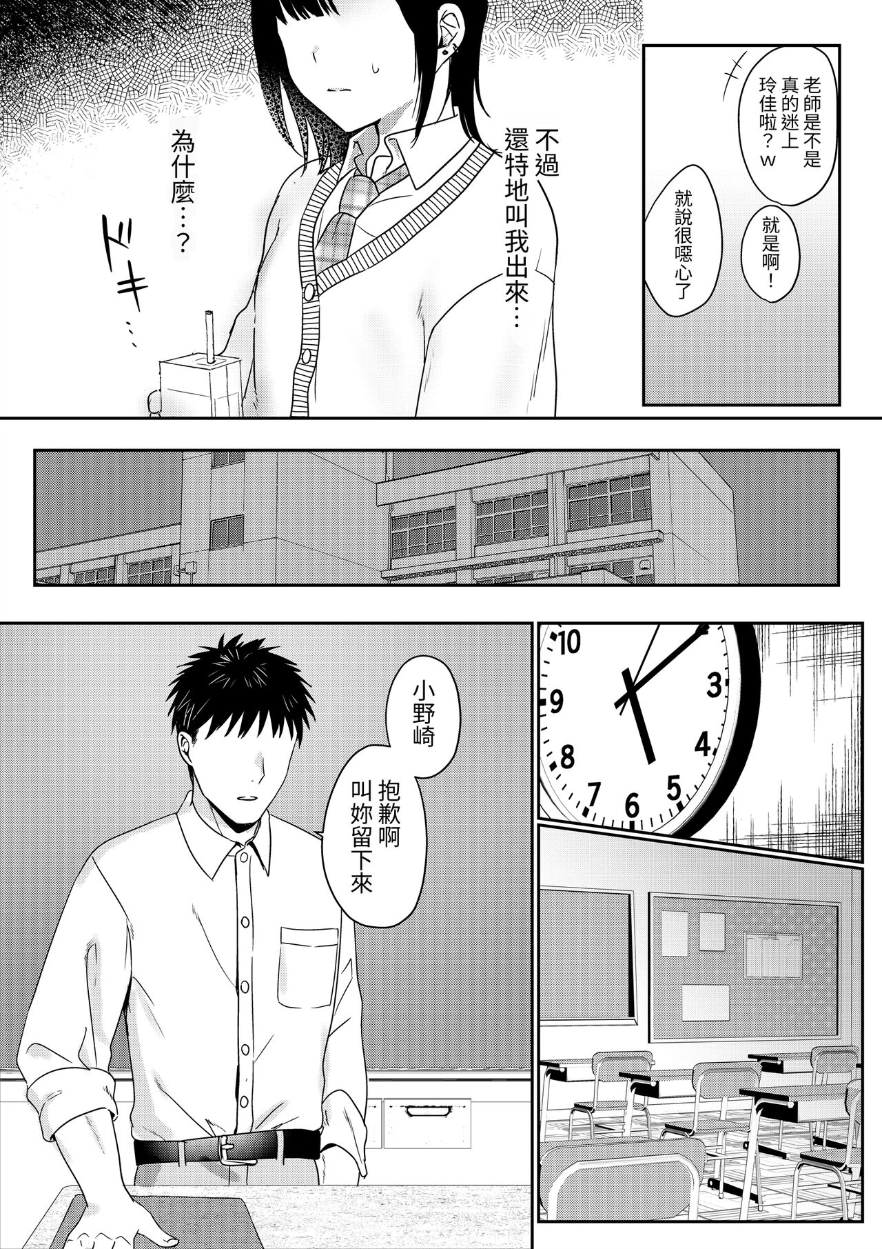 Muttsuri Shojo JK no Yokubou Kaihou Ecch - Page 12