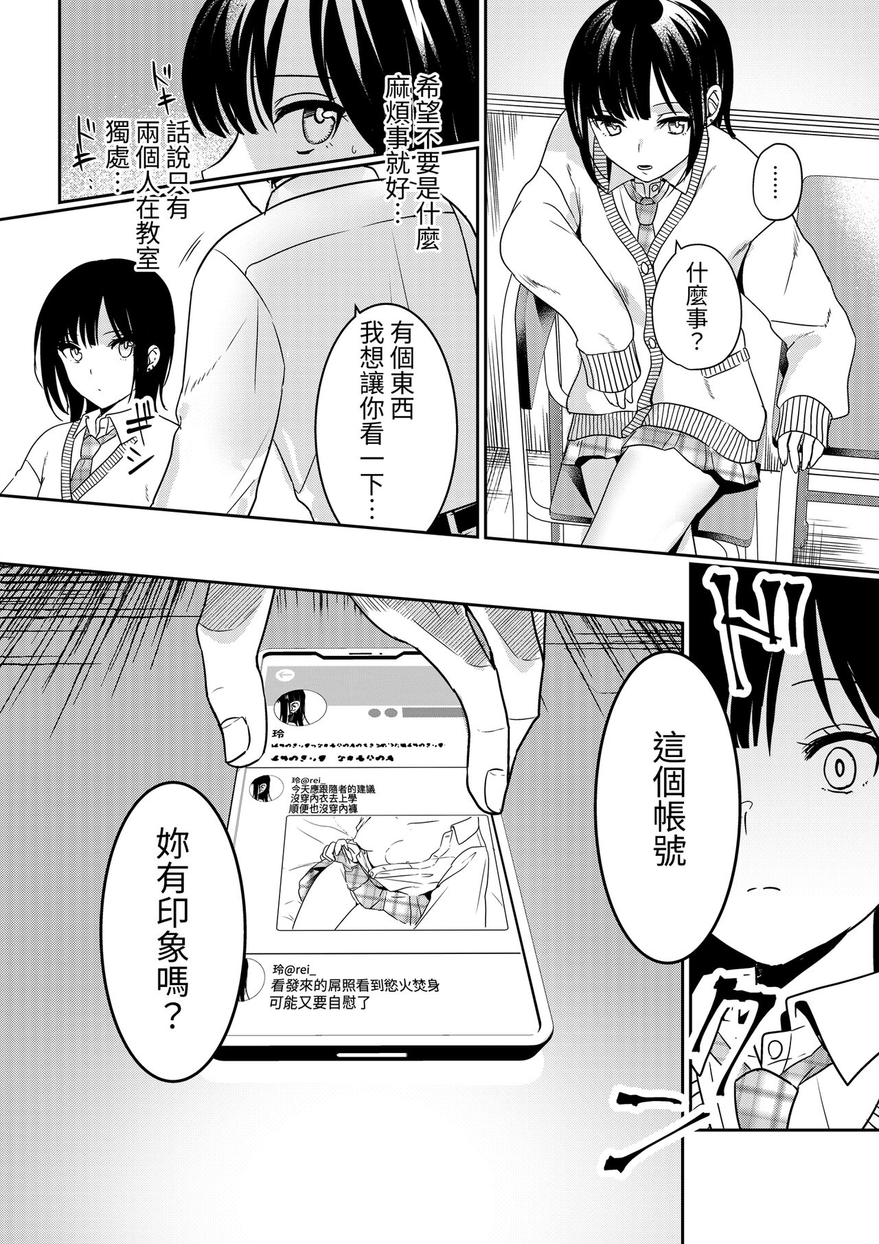 Muttsuri Shojo JK no Yokubou Kaihou Ecch - Page 13