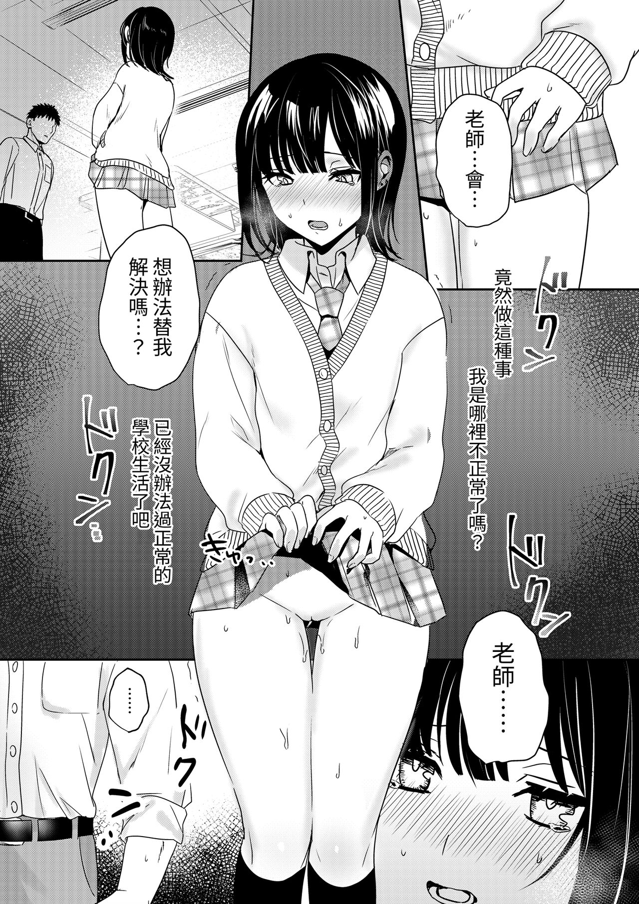 Muttsuri Shojo JK no Yokubou Kaihou Ecch - Page 18