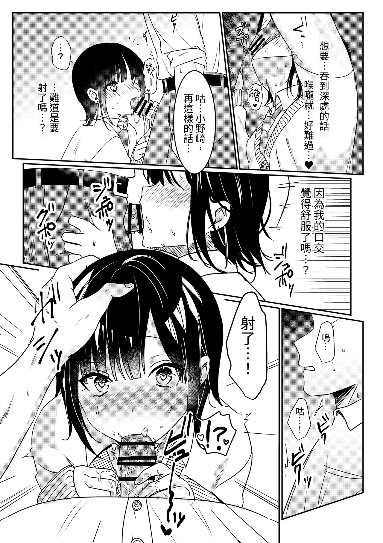 Muttsuri Shojo JK no Yokubou Kaihou Ecch - Page 26