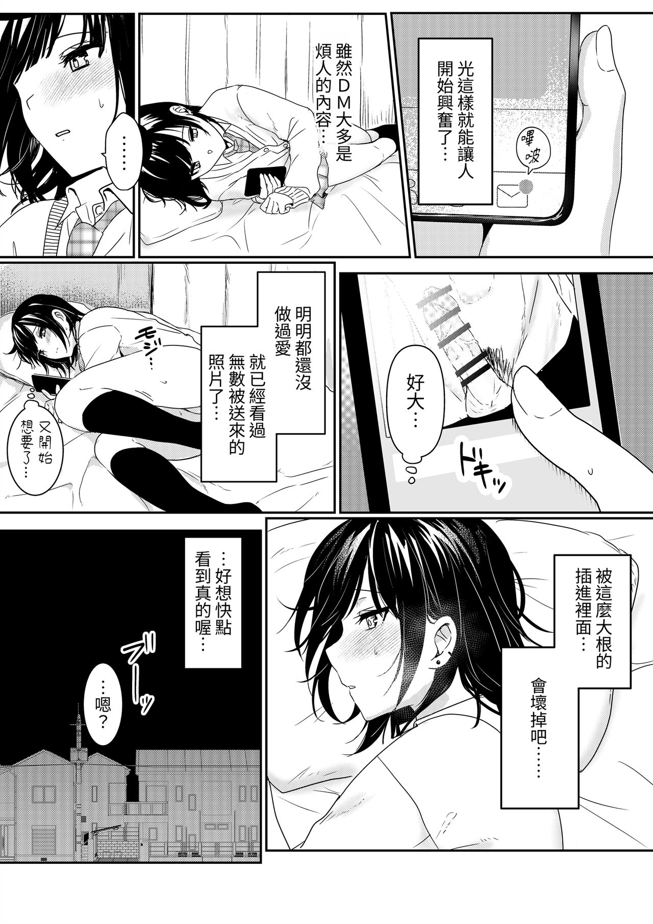 Muttsuri Shojo JK no Yokubou Kaihou Ecch - Page 6