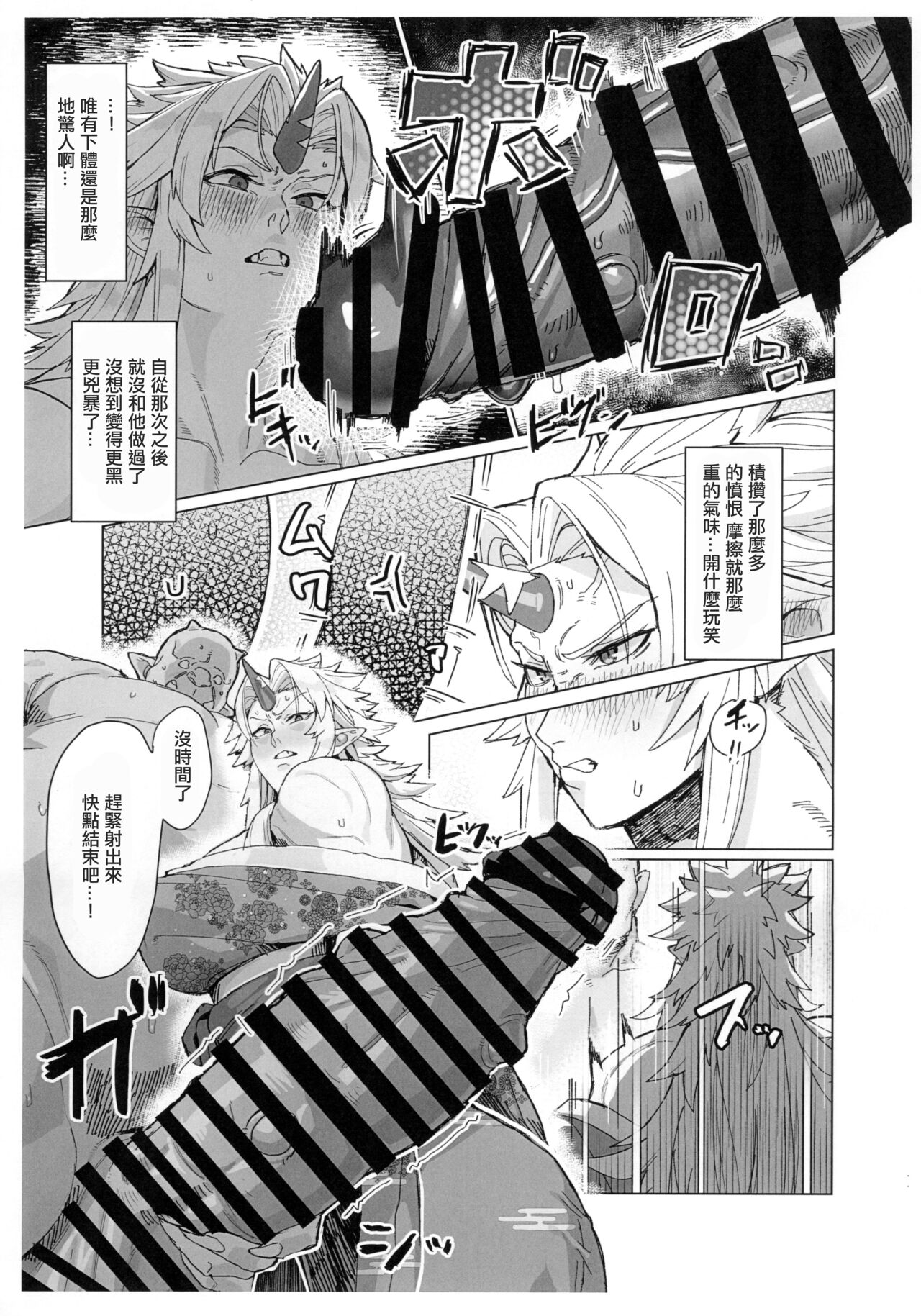 Yuugi Nee-san to Ork ga Kunzu Hoguretsu 2 | 勇儀大姐頭和獸人激情纏綿2 - Page 11
