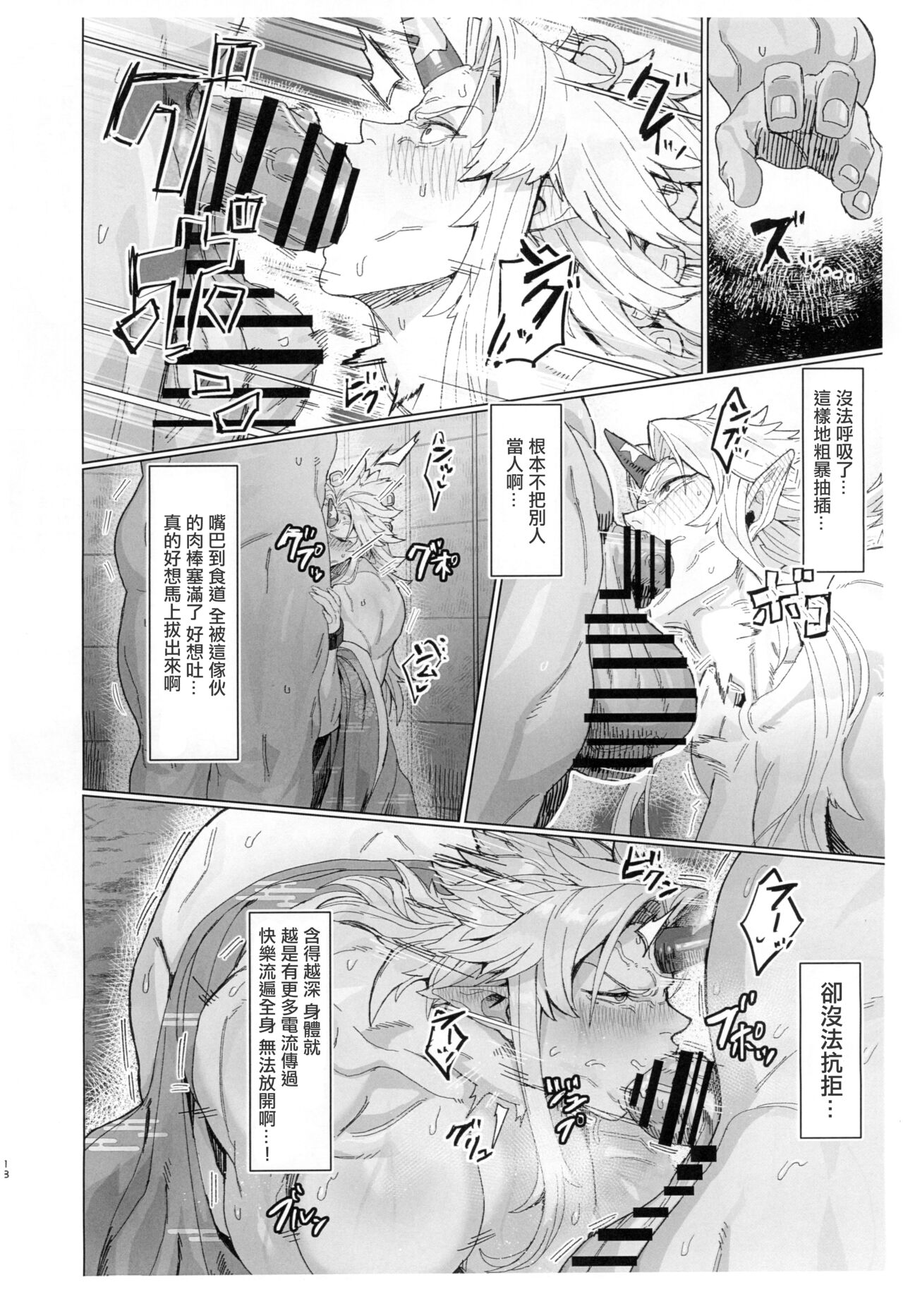 Yuugi Nee-san to Ork ga Kunzu Hoguretsu 2 | 勇儀大姐頭和獸人激情纏綿2 - Page 18