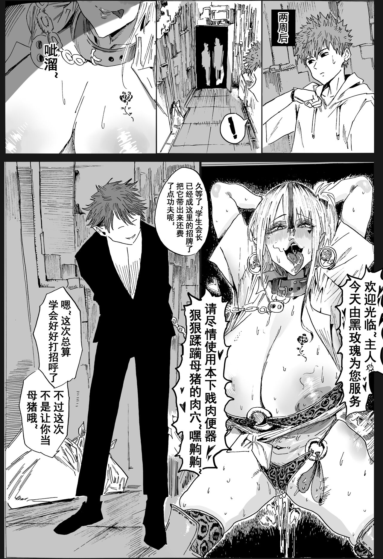 《兽X王X兽》2 庭院野花 - Page 31