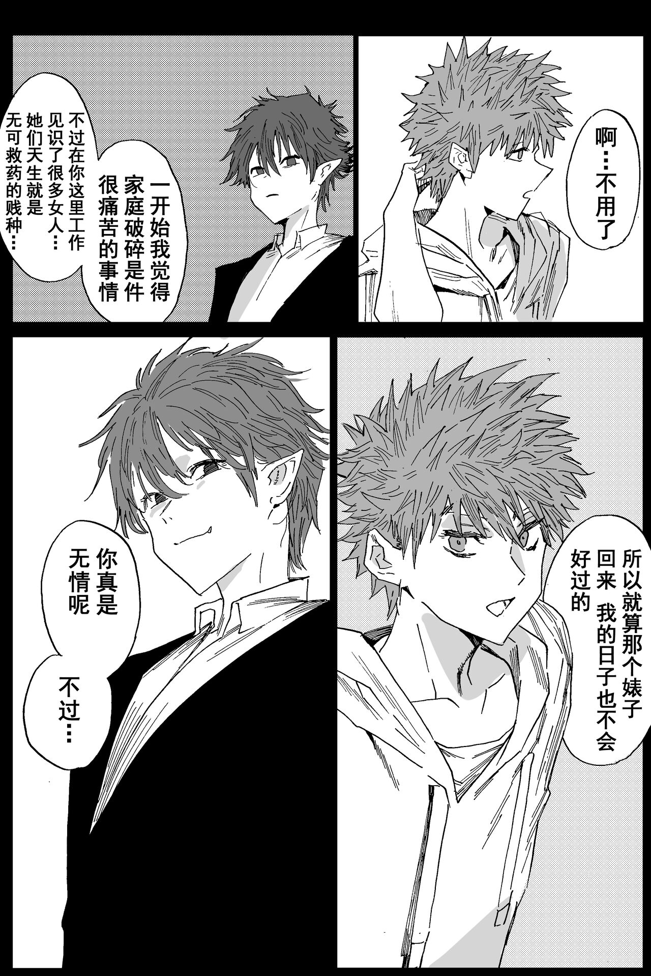 《兽X王X兽》2 庭院野花 - Page 33