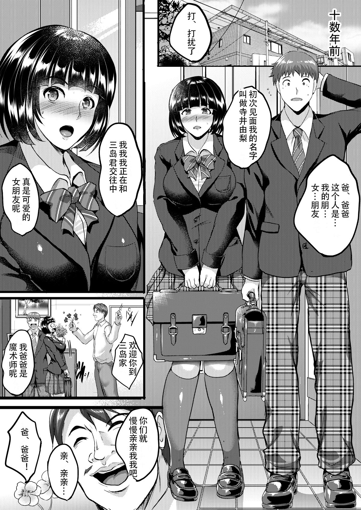 Saimin Fuufu Seikatsu - Hypnotism married life - Page 19