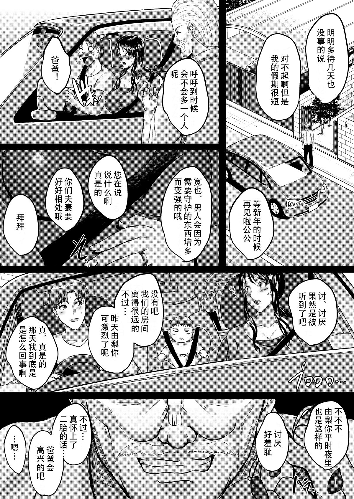 Saimin Fuufu Seikatsu - Hypnotism married life - Page 40