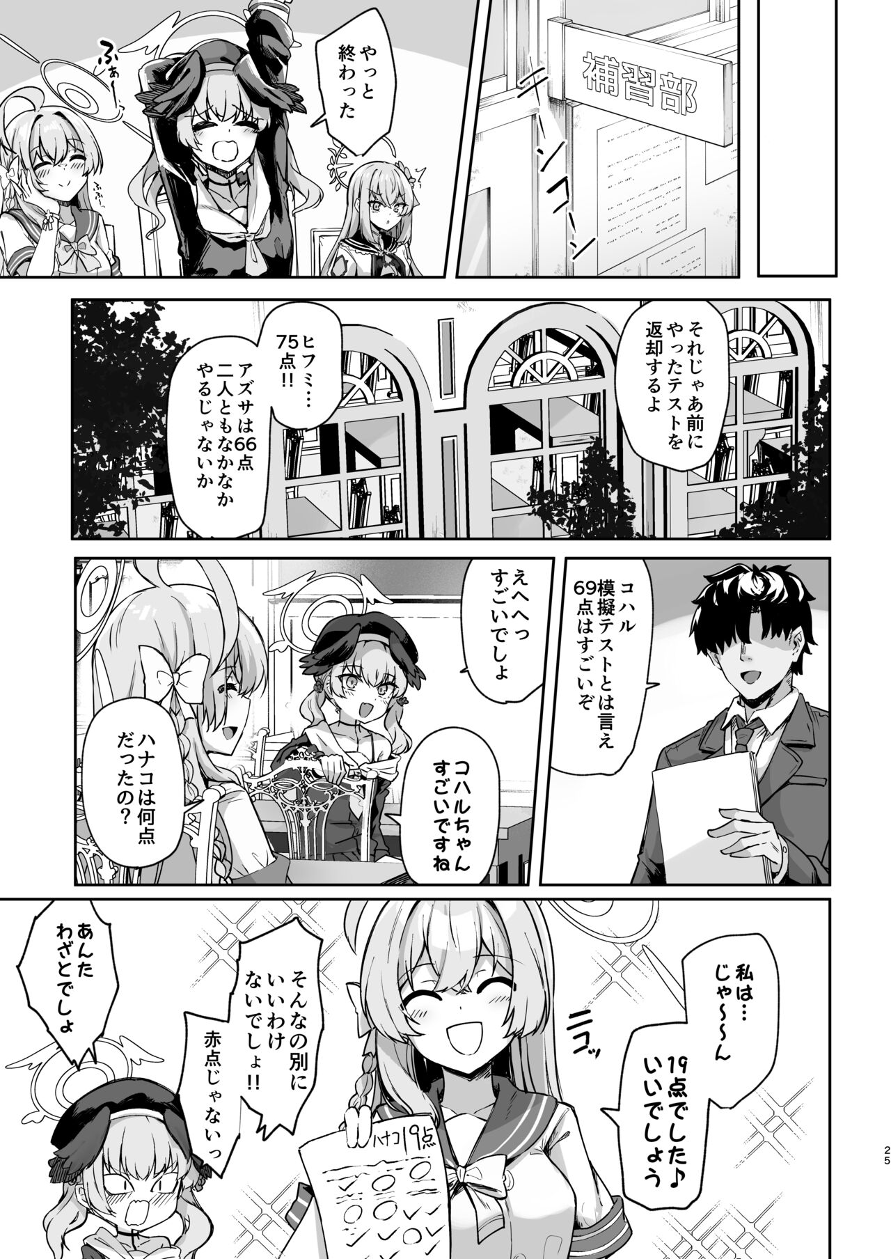 Urawa no Hanazono - Page 24