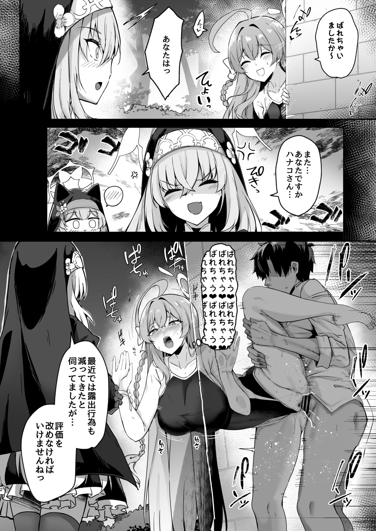 Urawa no Hanazono - Page 31