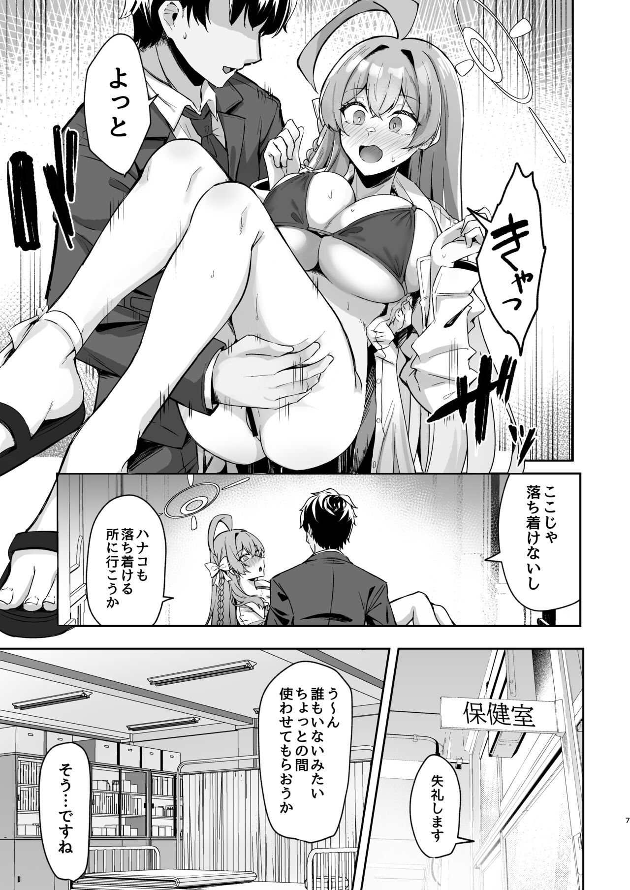 Urawa no Hanazono - Page 6