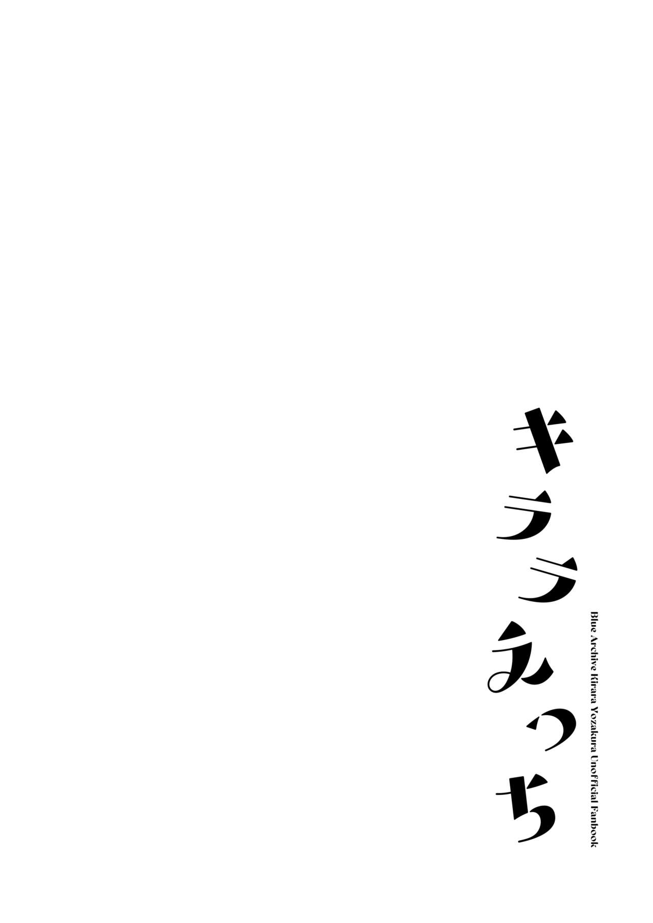 Kirara Ecchi | 绮良良好涩涩 - Page 3