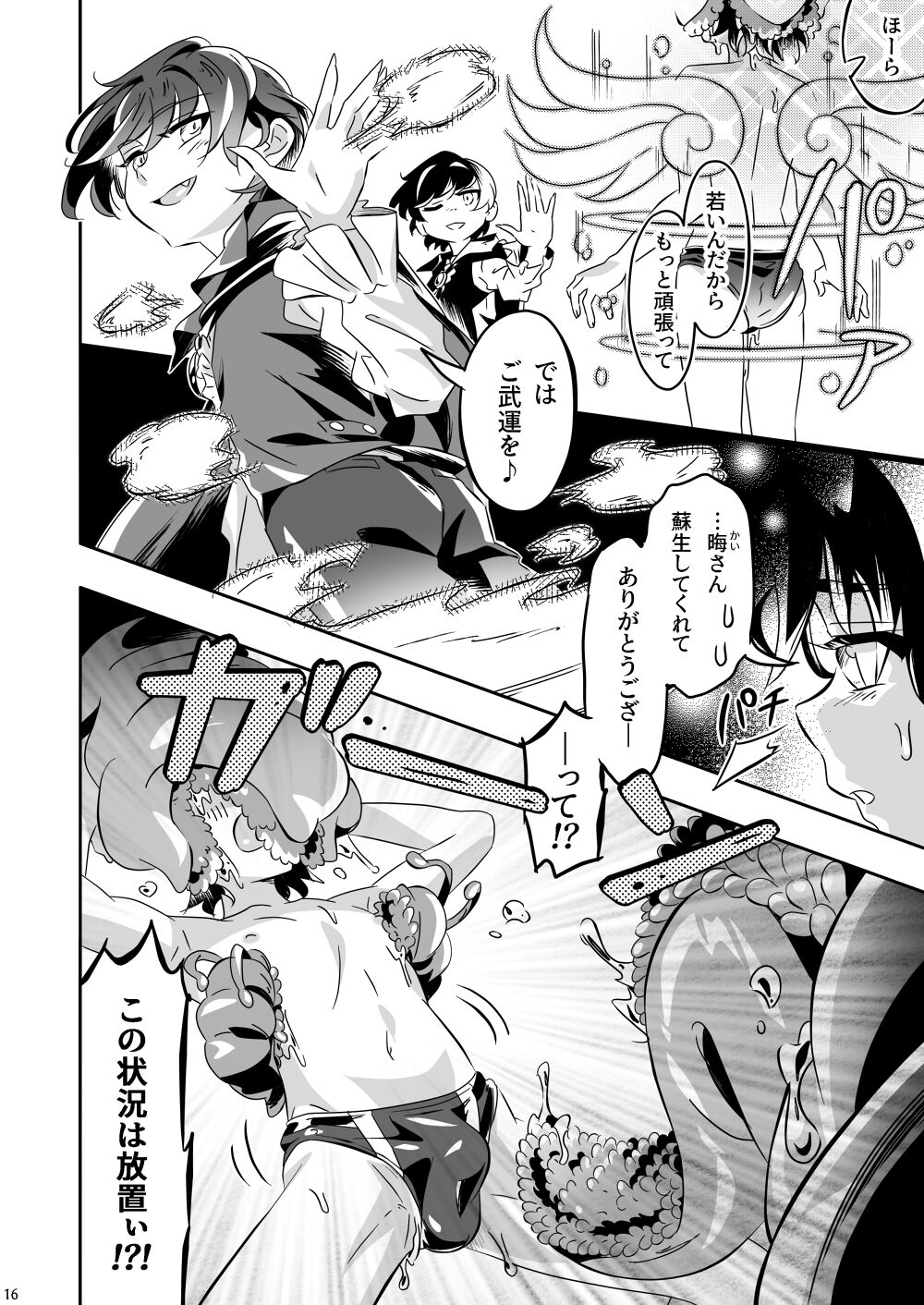Mamoru's Mission - Page 15
