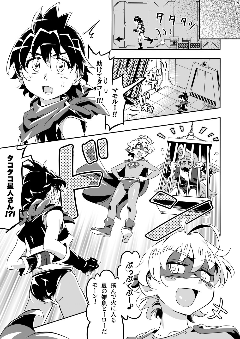 Mamoru's Mission - Page 18