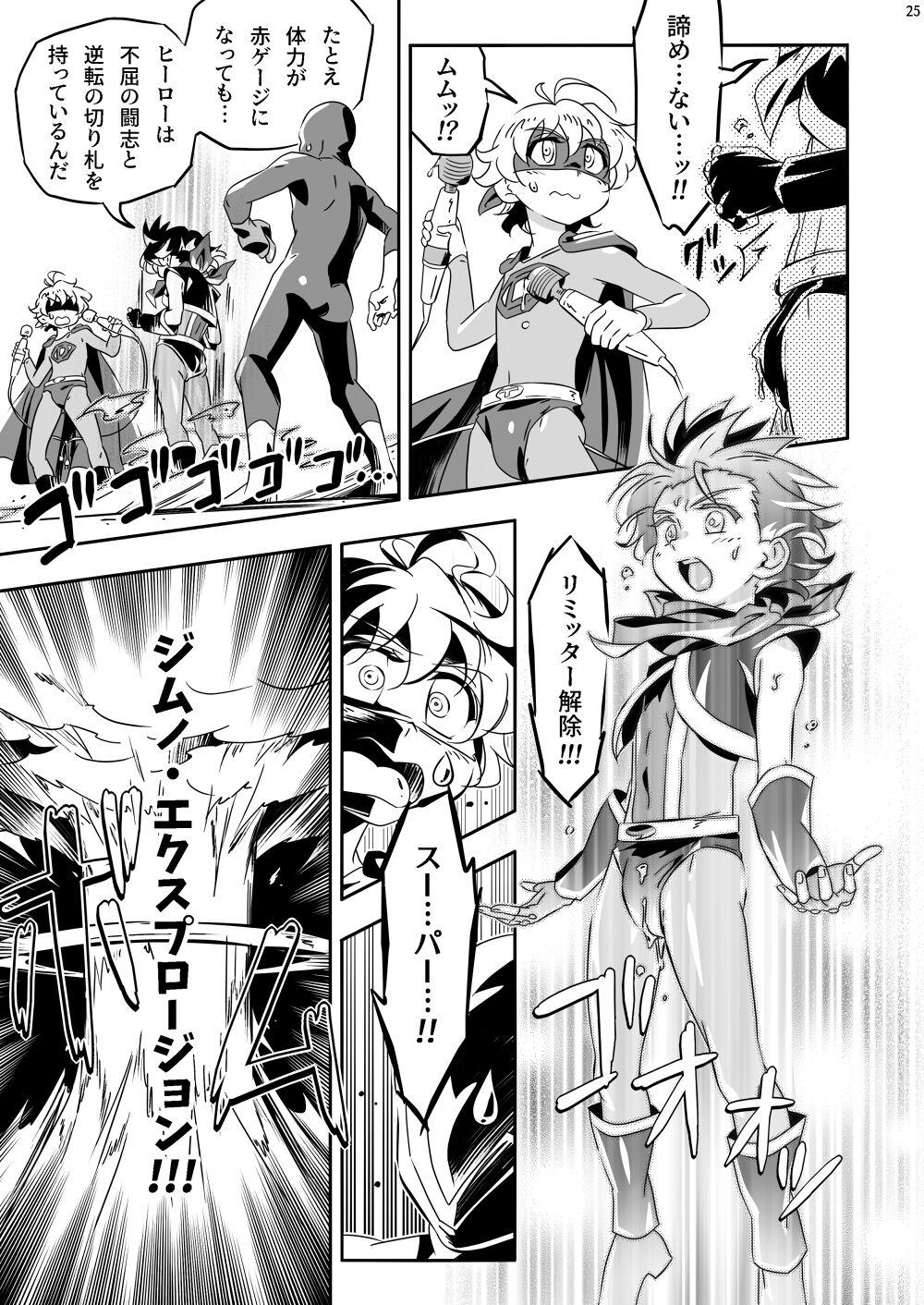 Mamoru's Mission - Page 24